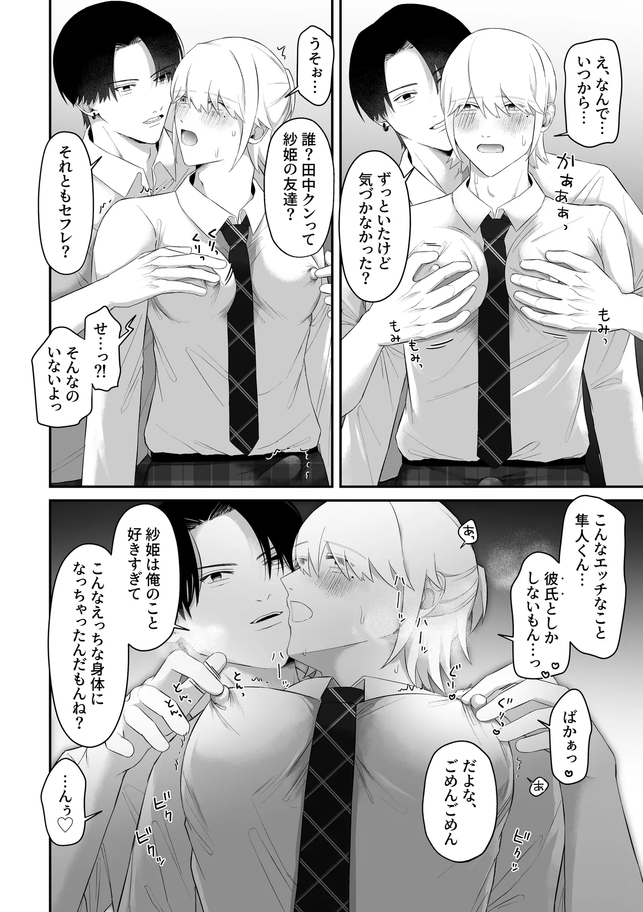 おっぱい見せつけ濃厚えっち〜同級生に見られながらメスイキしちゃう〜 - page14
