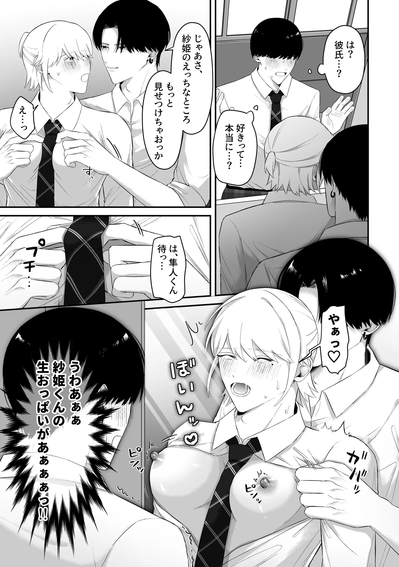 おっぱい見せつけ濃厚えっち〜同級生に見られながらメスイキしちゃう〜 - page15