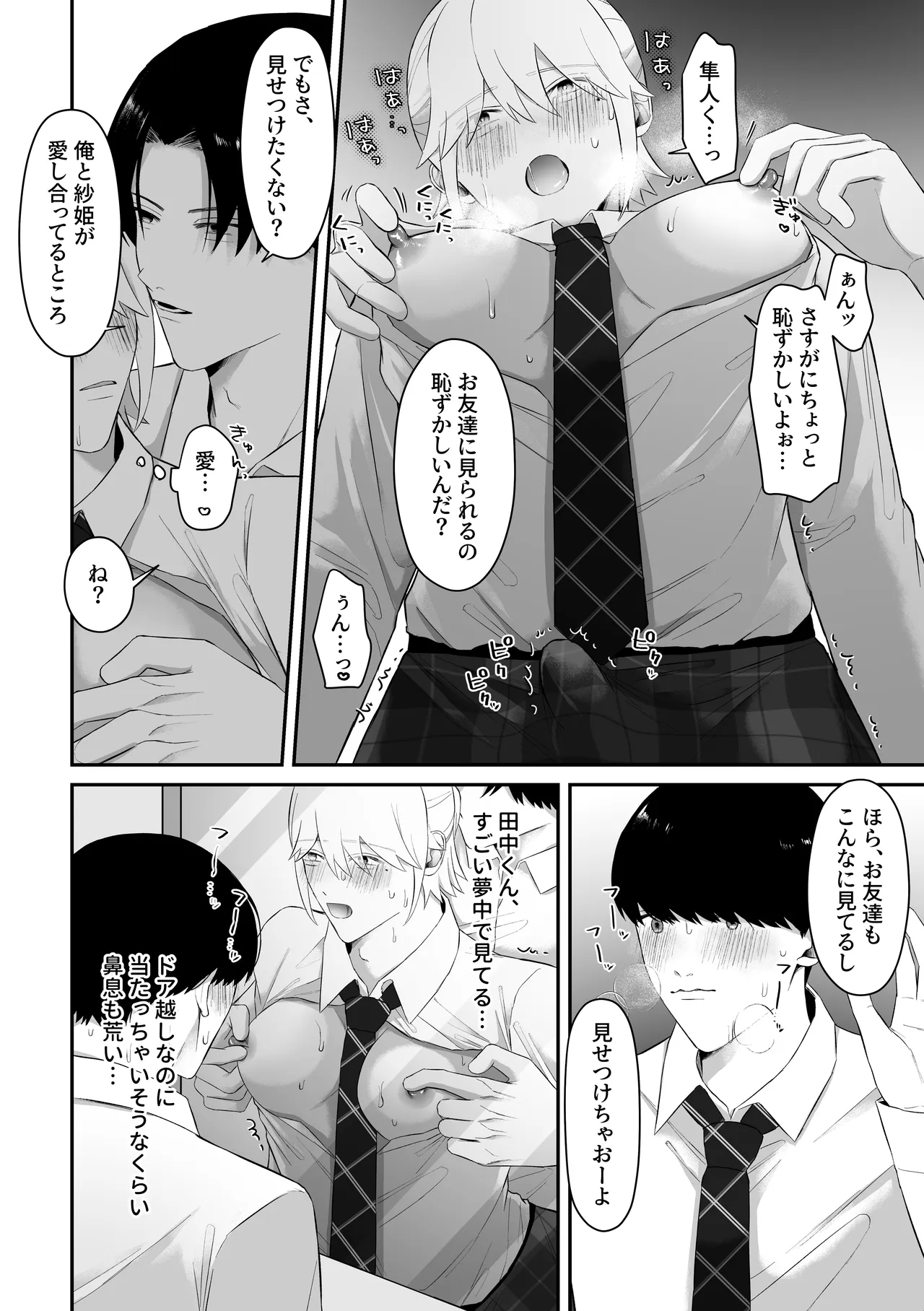 おっぱい見せつけ濃厚えっち〜同級生に見られながらメスイキしちゃう〜 - page16