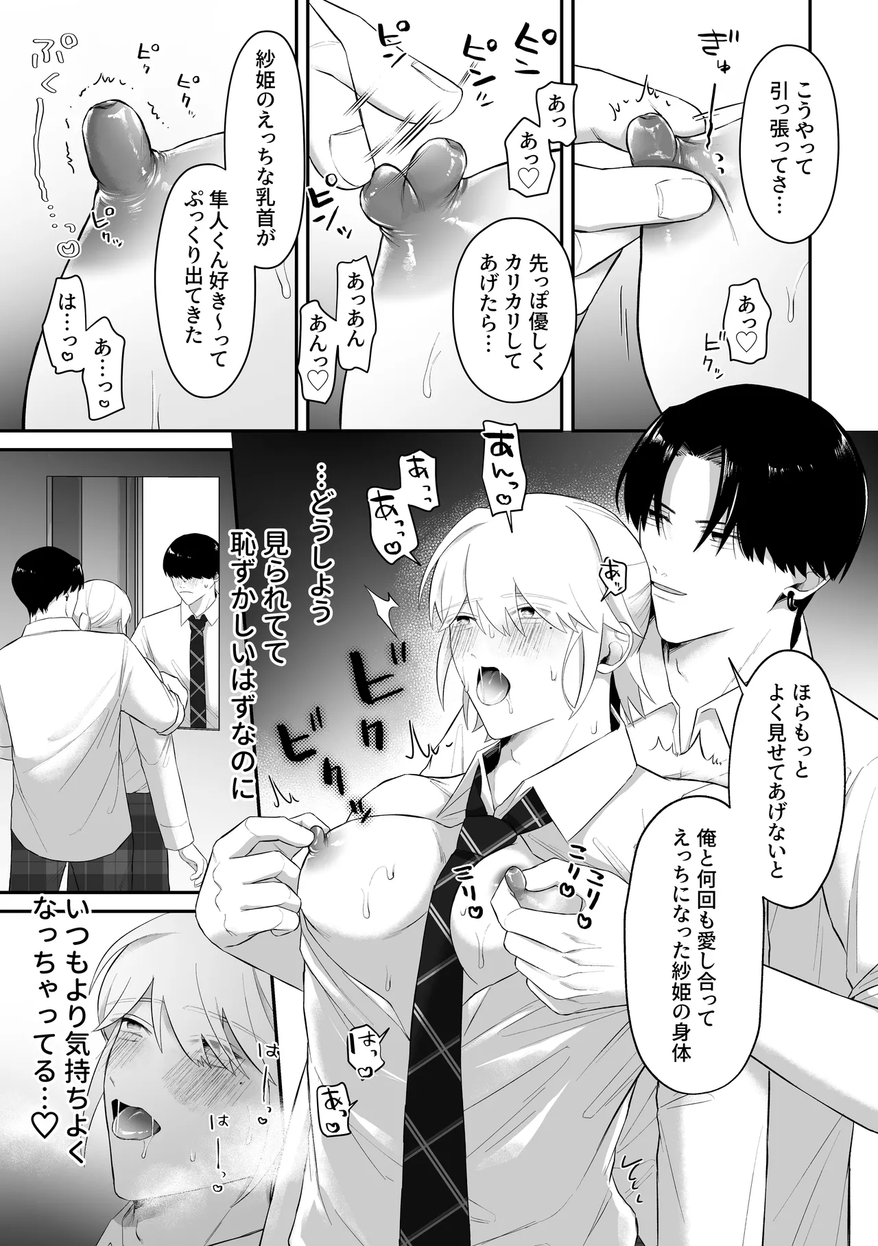 おっぱい見せつけ濃厚えっち〜同級生に見られながらメスイキしちゃう〜 - page17