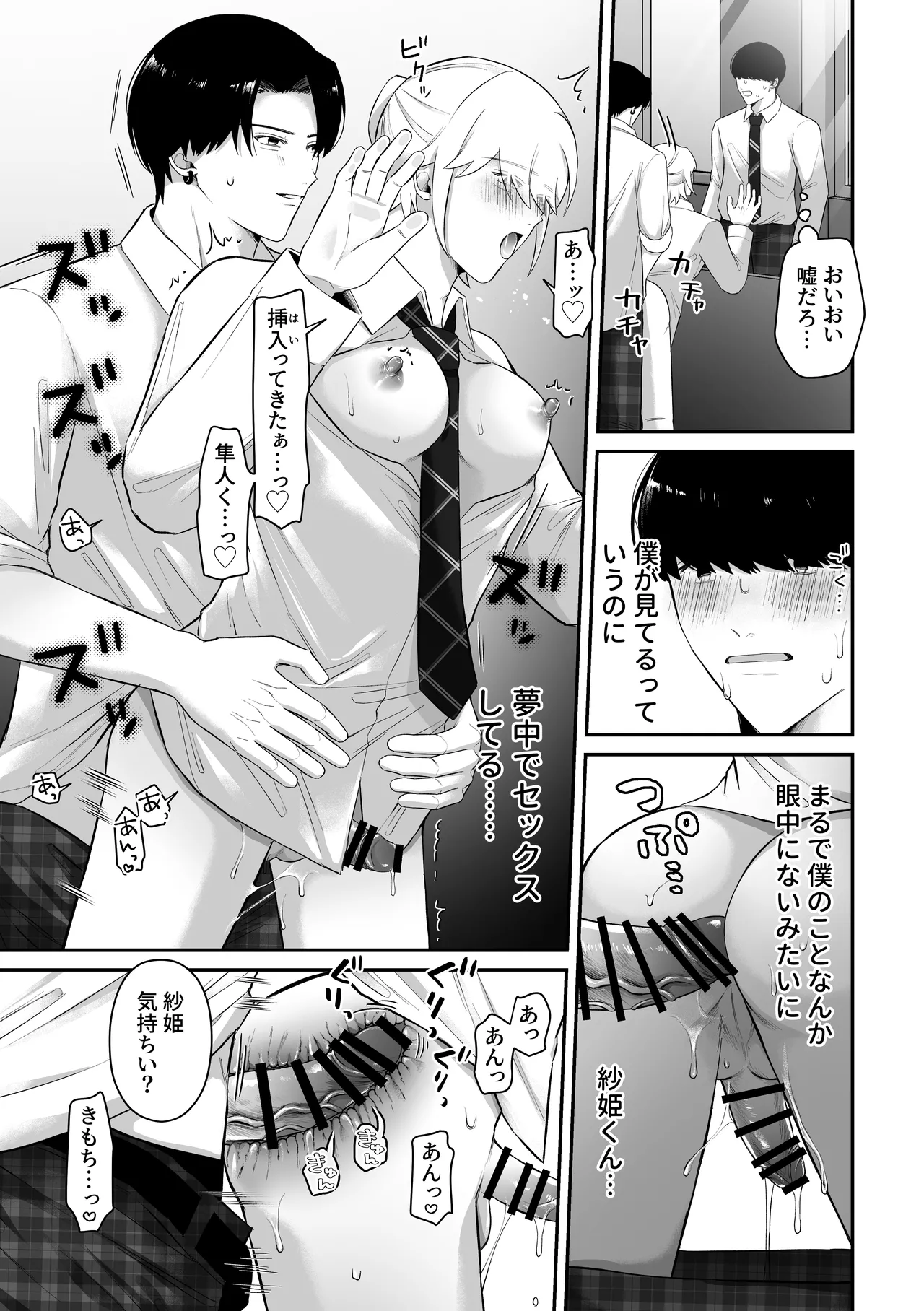 おっぱい見せつけ濃厚えっち〜同級生に見られながらメスイキしちゃう〜 - page19