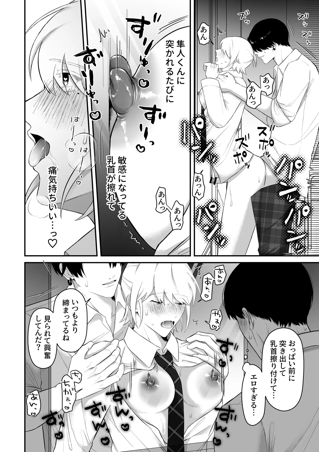 おっぱい見せつけ濃厚えっち〜同級生に見られながらメスイキしちゃう〜 - page20