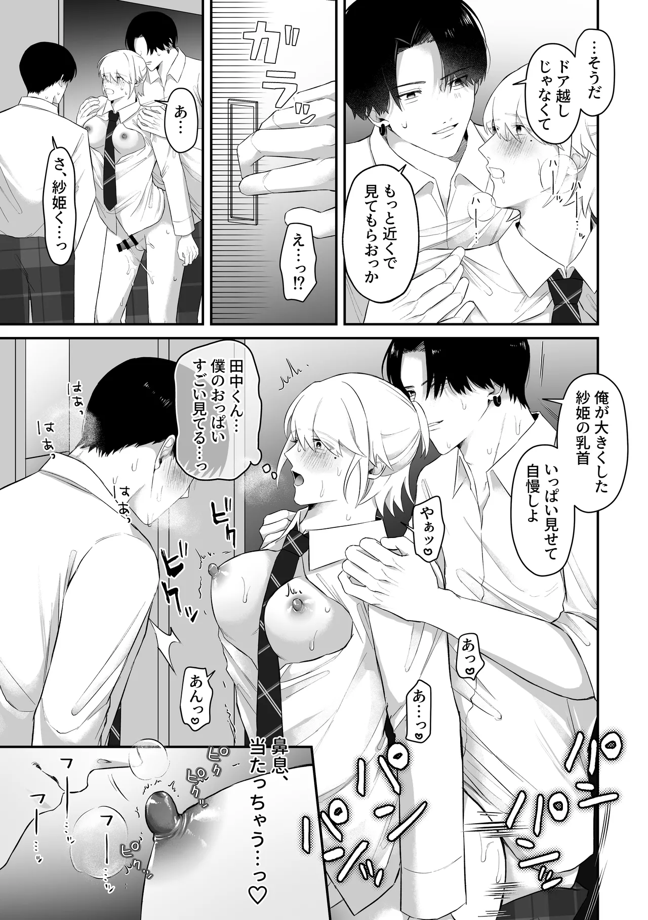 おっぱい見せつけ濃厚えっち〜同級生に見られながらメスイキしちゃう〜 - page21