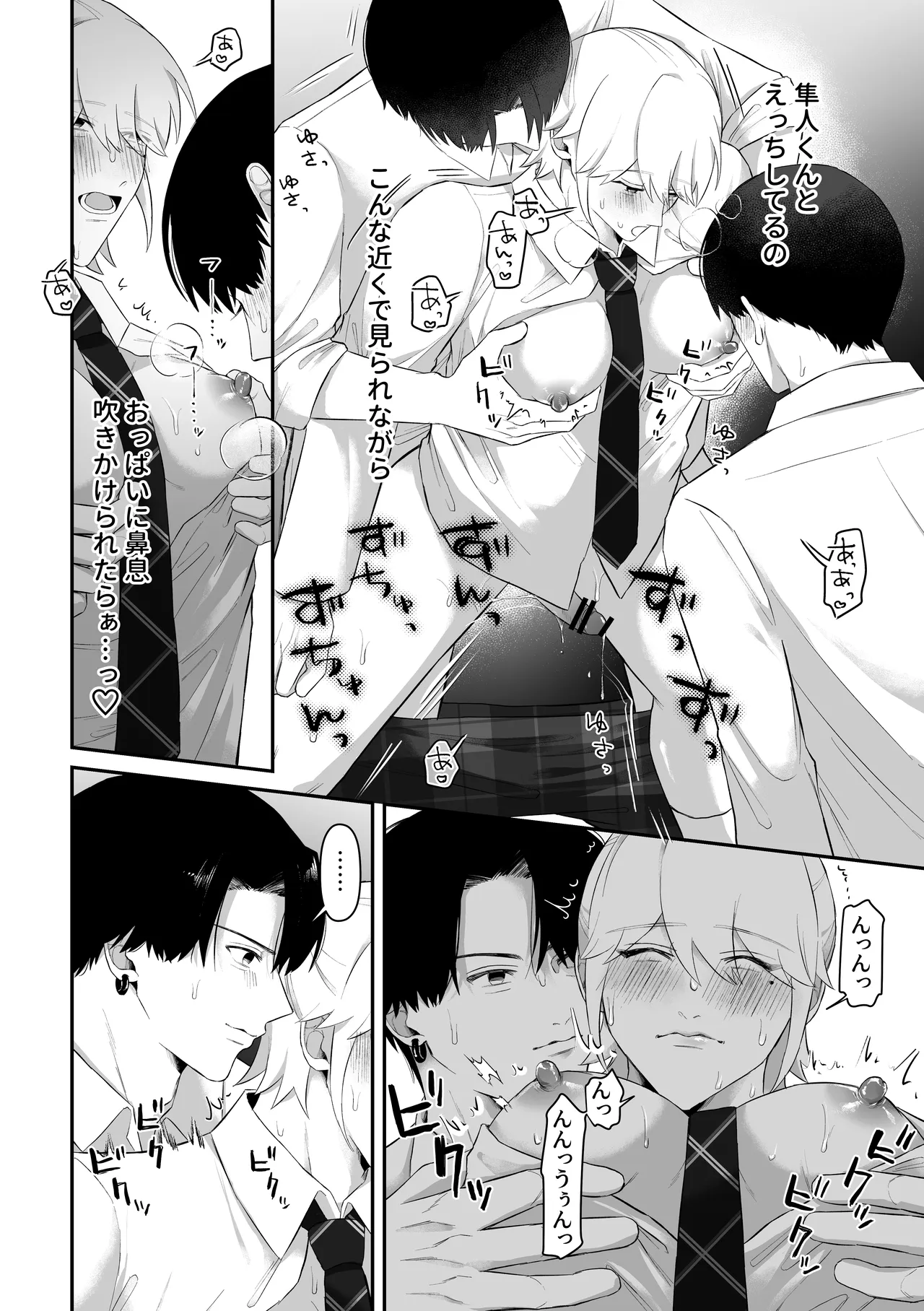 おっぱい見せつけ濃厚えっち〜同級生に見られながらメスイキしちゃう〜 - page22