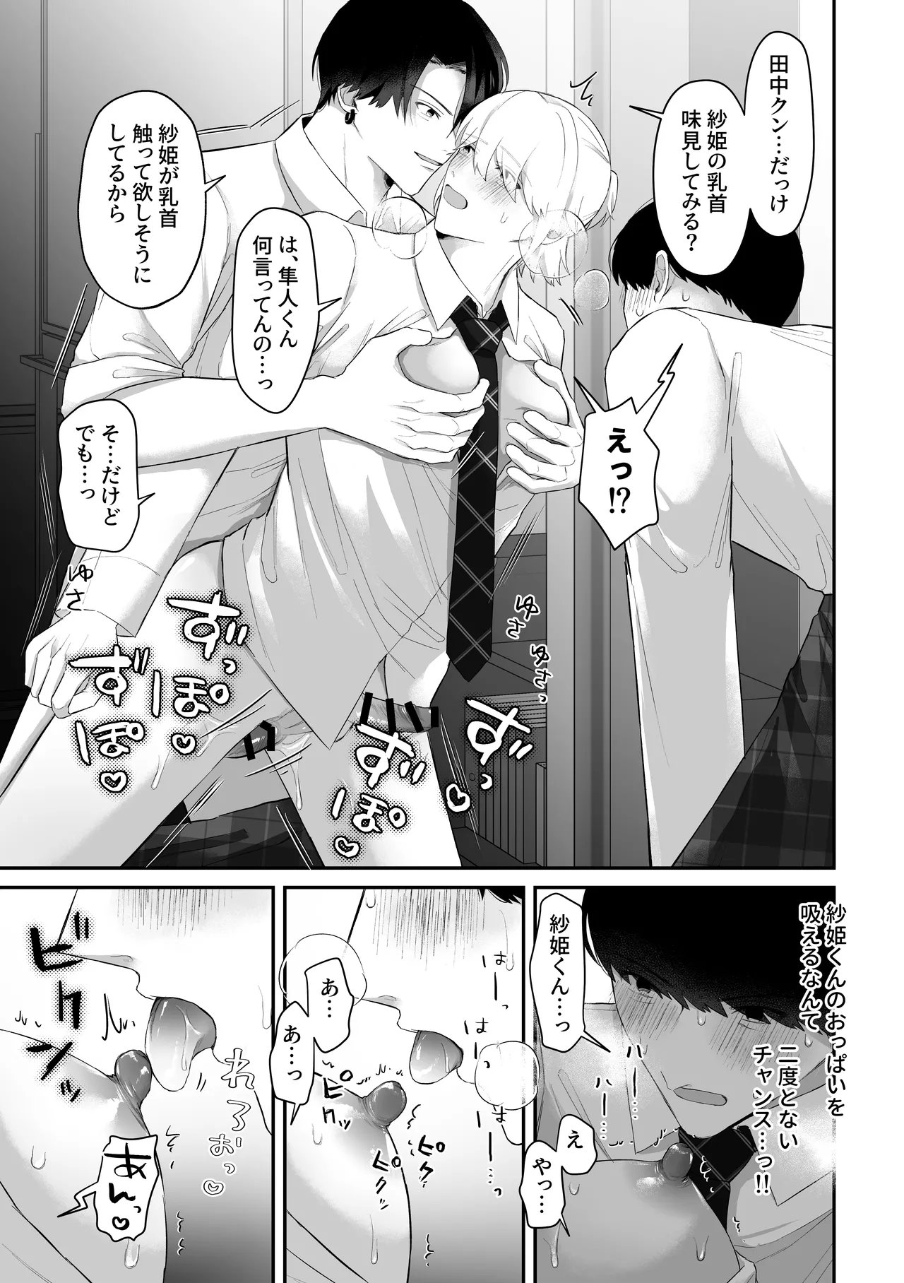 おっぱい見せつけ濃厚えっち〜同級生に見られながらメスイキしちゃう〜 - page23