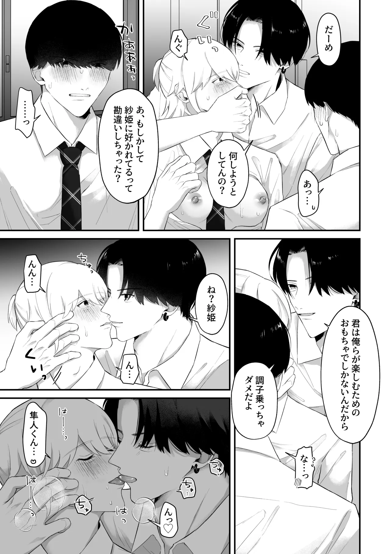 おっぱい見せつけ濃厚えっち〜同級生に見られながらメスイキしちゃう〜 - page25