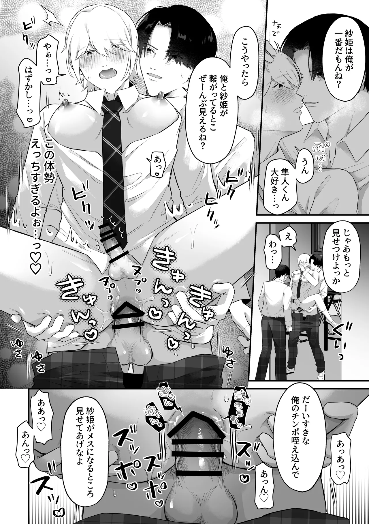 おっぱい見せつけ濃厚えっち〜同級生に見られながらメスイキしちゃう〜 - page26