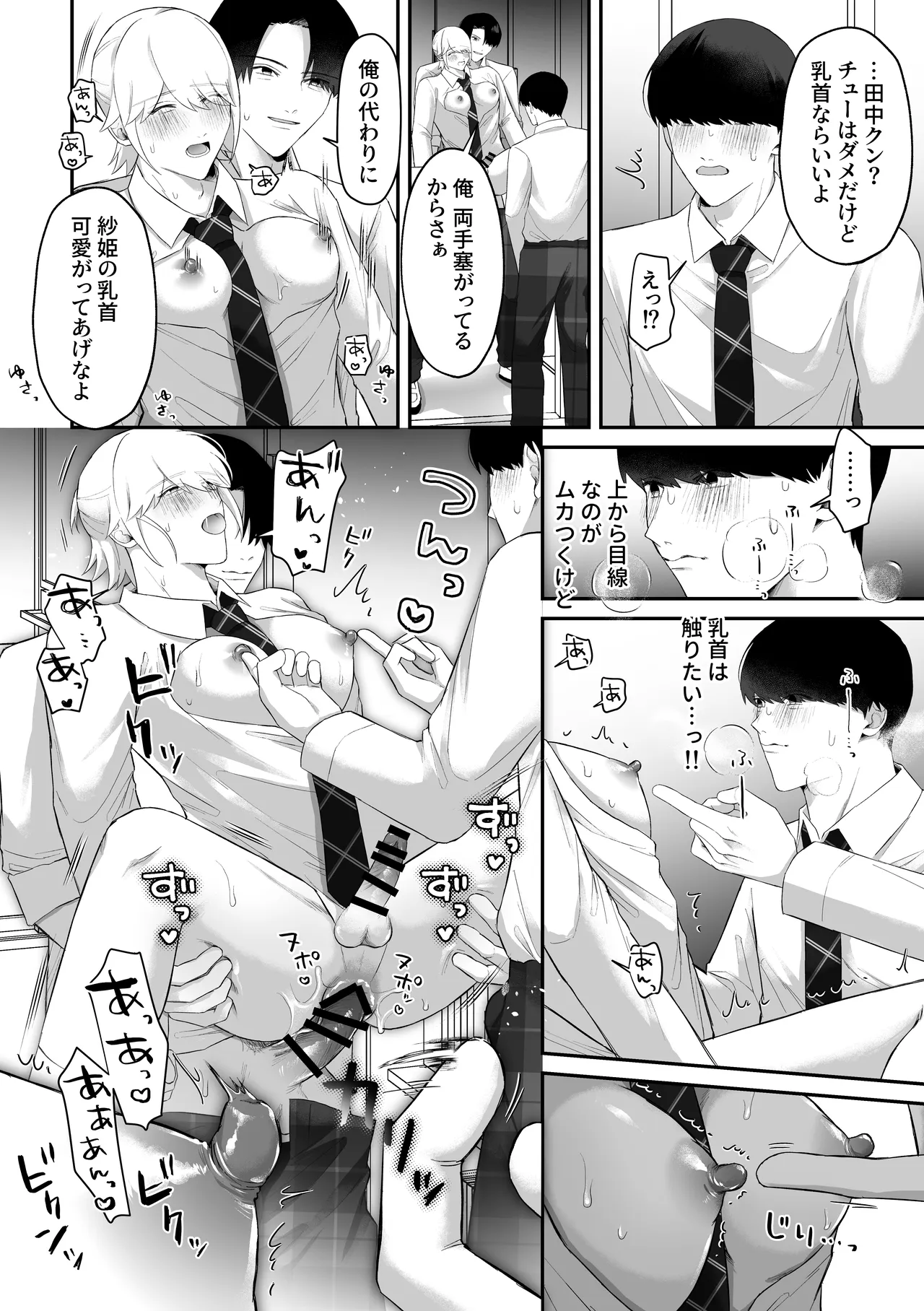 おっぱい見せつけ濃厚えっち〜同級生に見られながらメスイキしちゃう〜 - page28