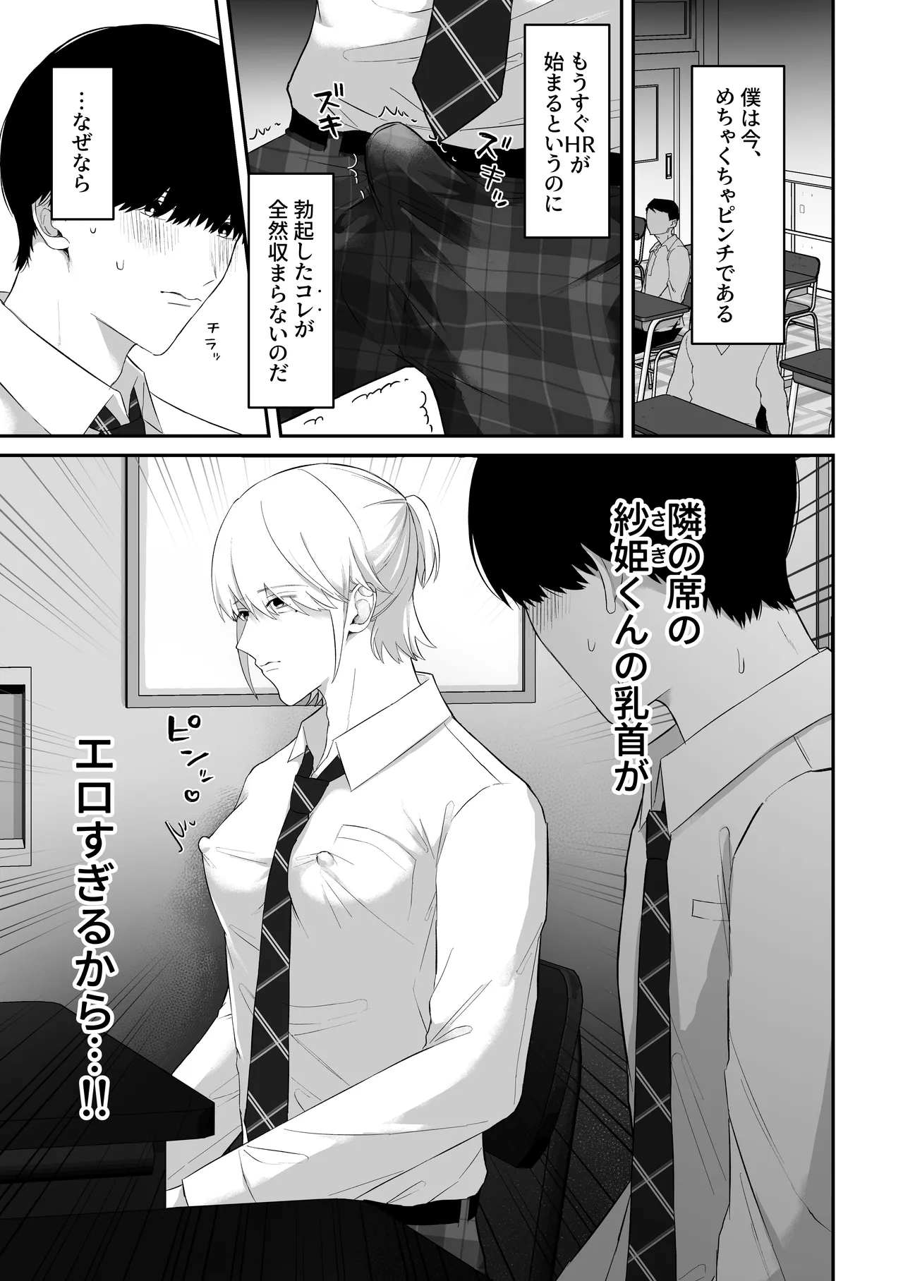 おっぱい見せつけ濃厚えっち〜同級生に見られながらメスイキしちゃう〜 - page3