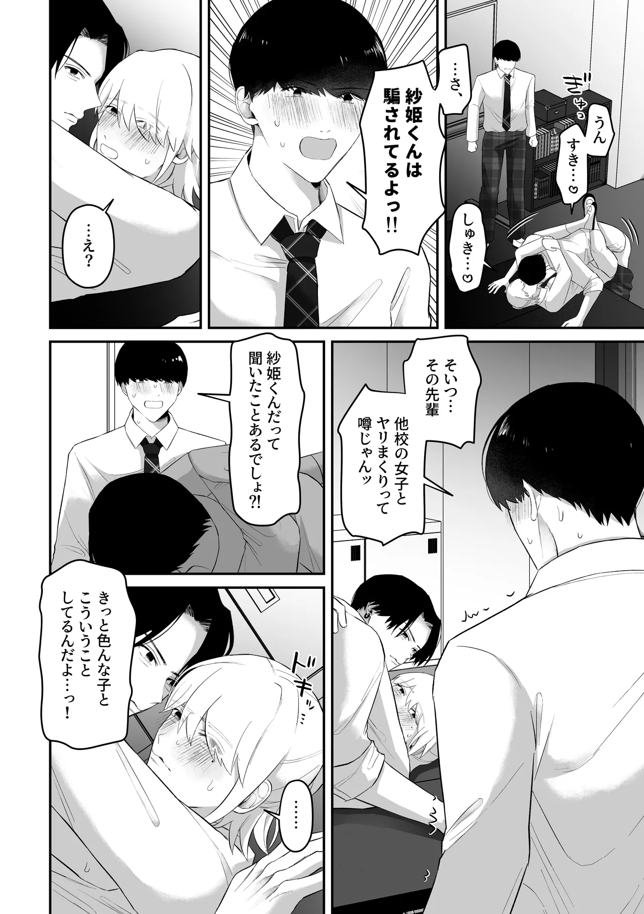 おっぱい見せつけ濃厚えっち〜同級生に見られながらメスイキしちゃう〜 - page36