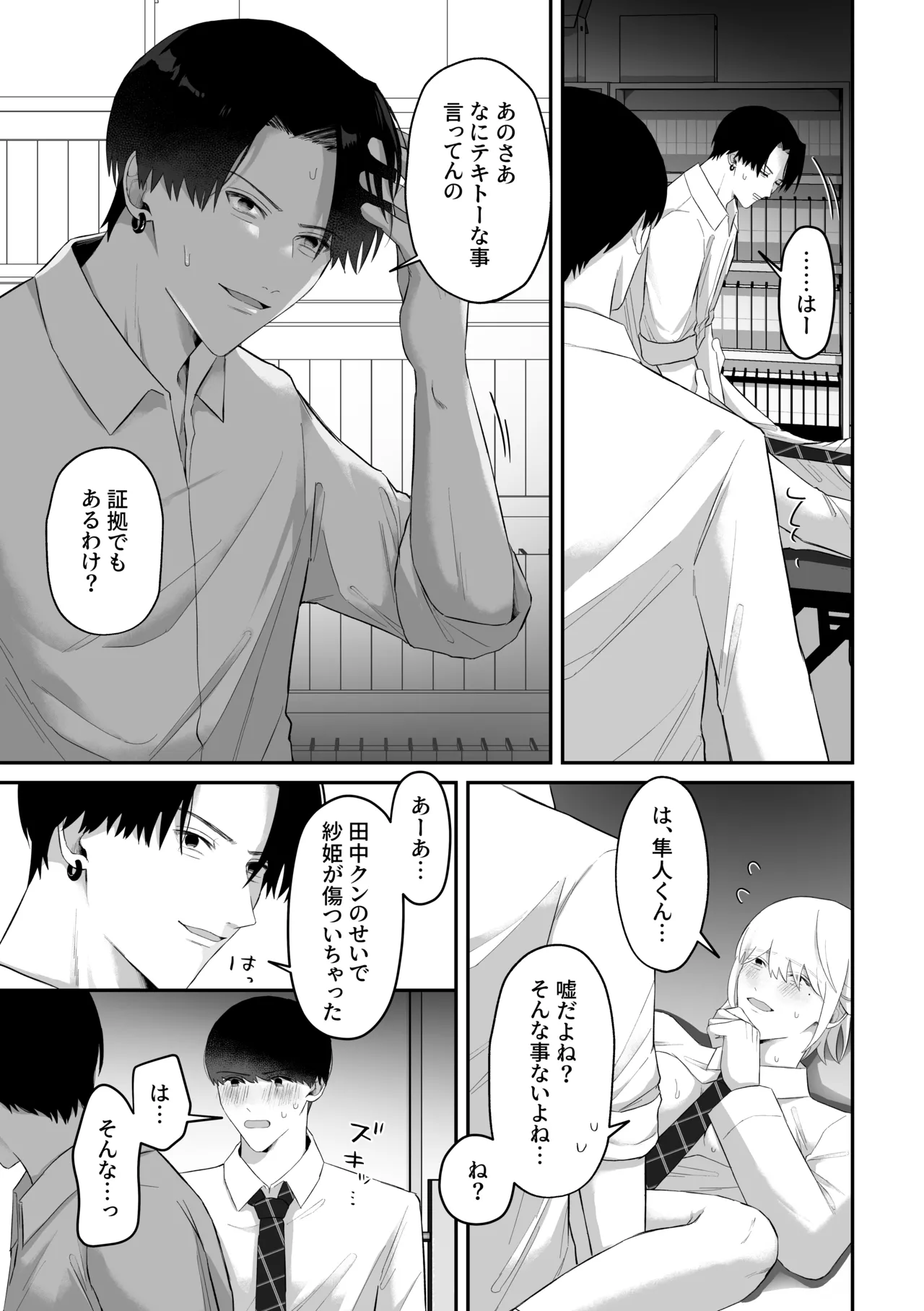 おっぱい見せつけ濃厚えっち〜同級生に見られながらメスイキしちゃう〜 - page37