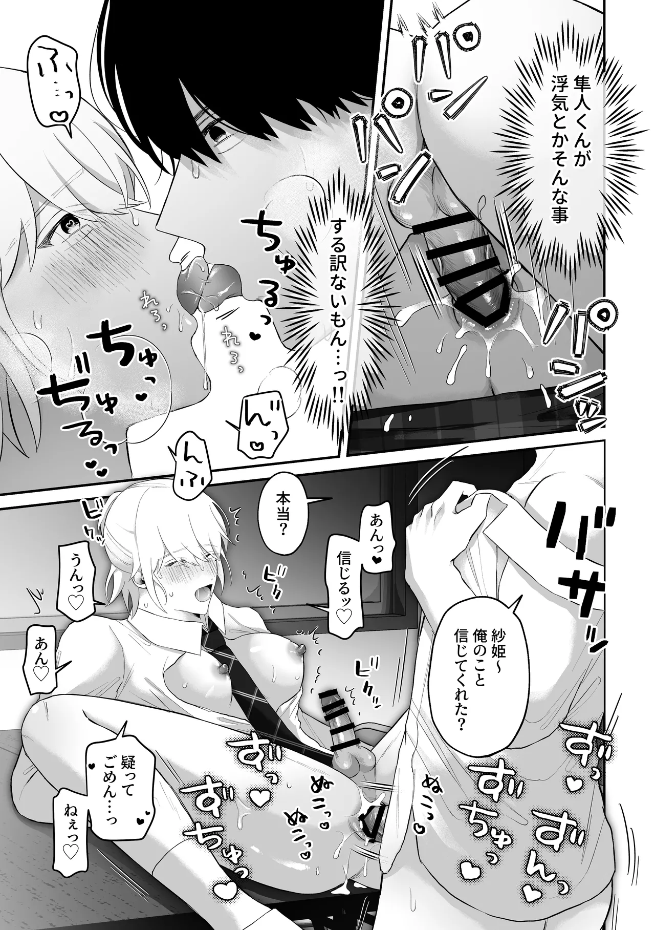 おっぱい見せつけ濃厚えっち〜同級生に見られながらメスイキしちゃう〜 - page39