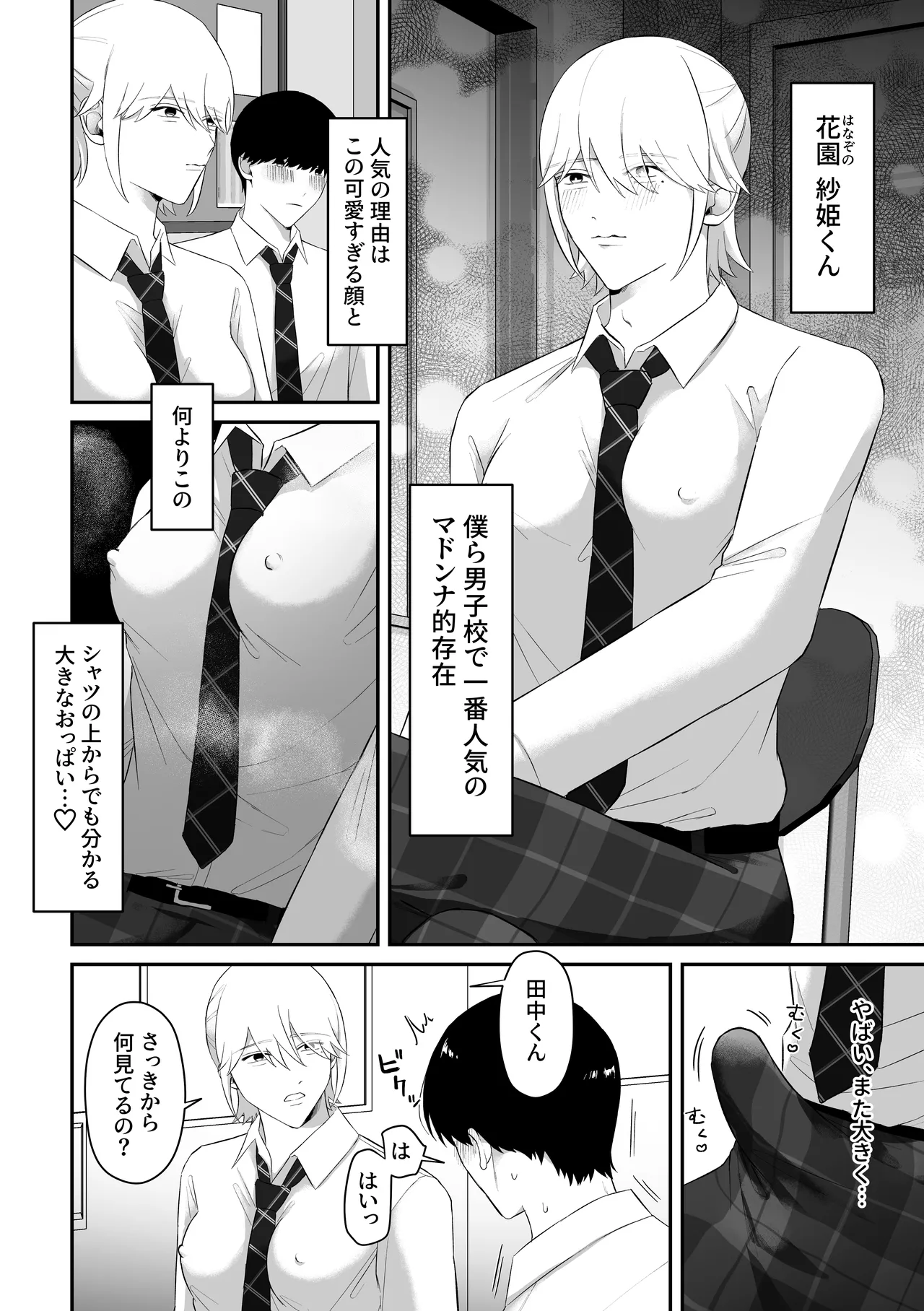 おっぱい見せつけ濃厚えっち〜同級生に見られながらメスイキしちゃう〜 - page4
