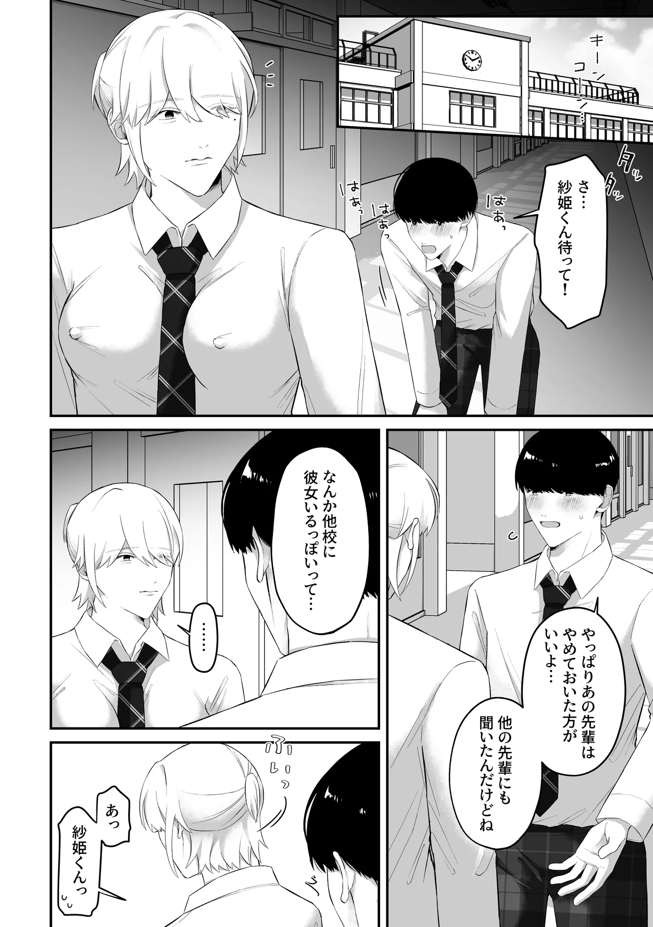おっぱい見せつけ濃厚えっち〜同級生に見られながらメスイキしちゃう〜 - page46