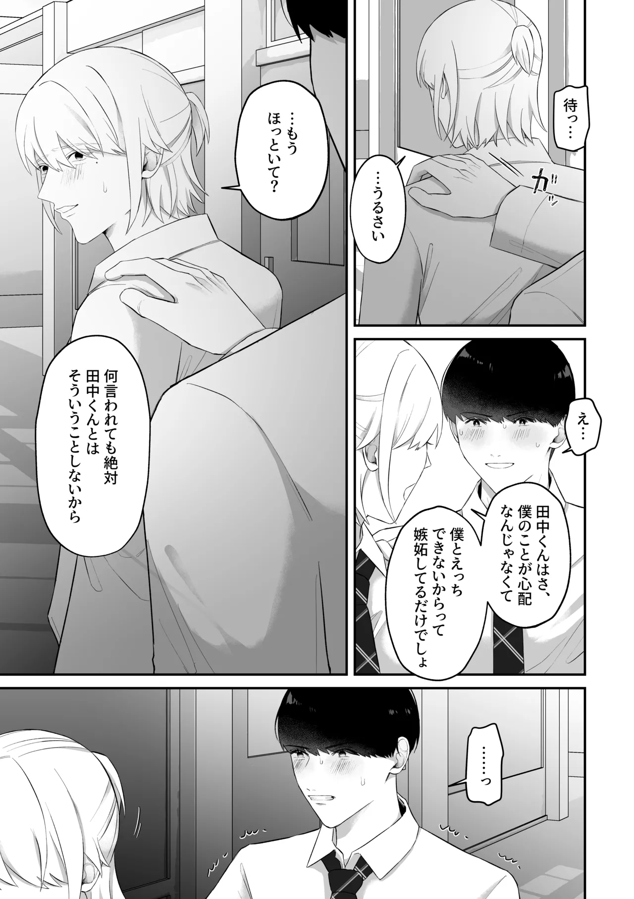 おっぱい見せつけ濃厚えっち〜同級生に見られながらメスイキしちゃう〜 - page47