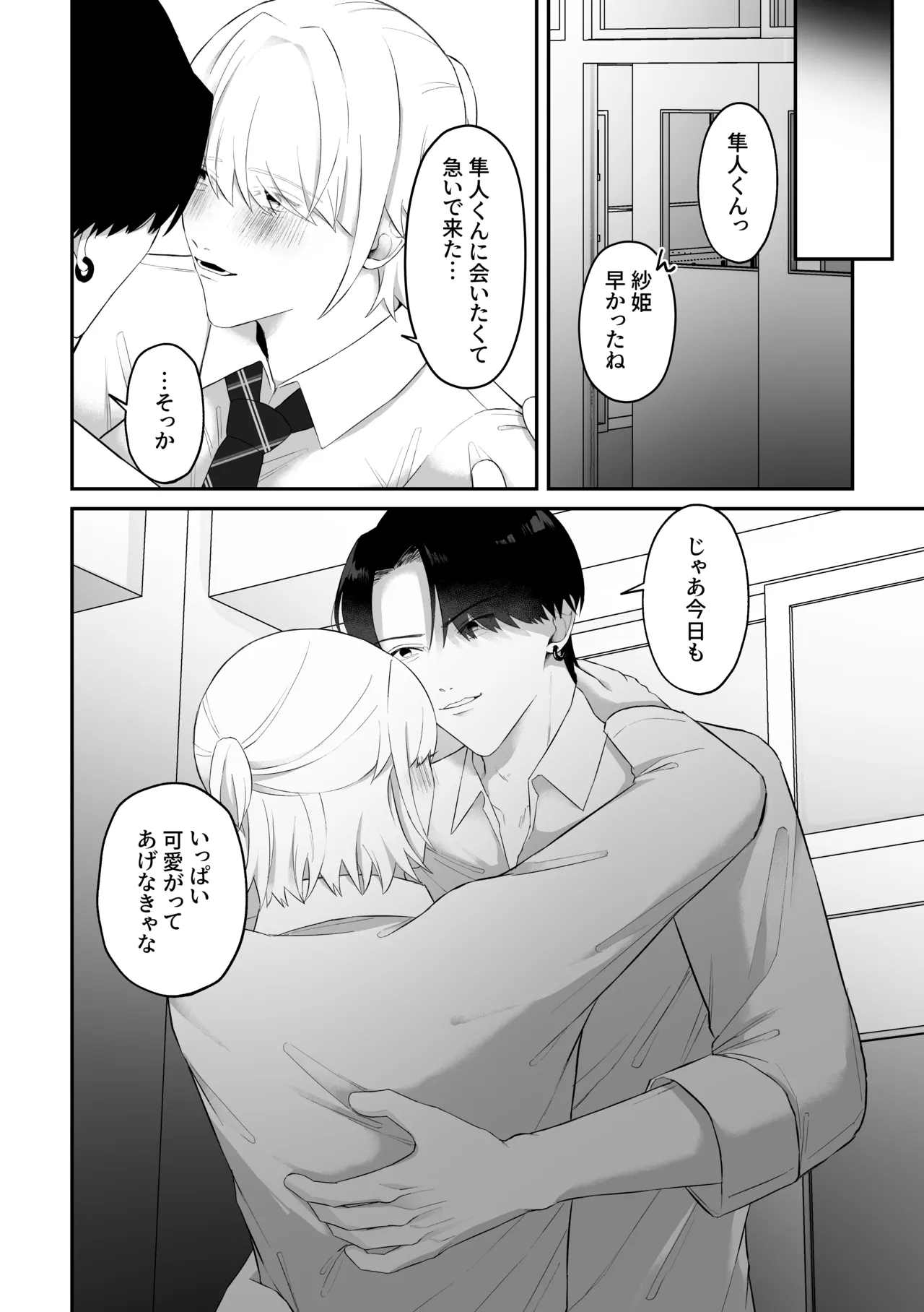 おっぱい見せつけ濃厚えっち〜同級生に見られながらメスイキしちゃう〜 - page48