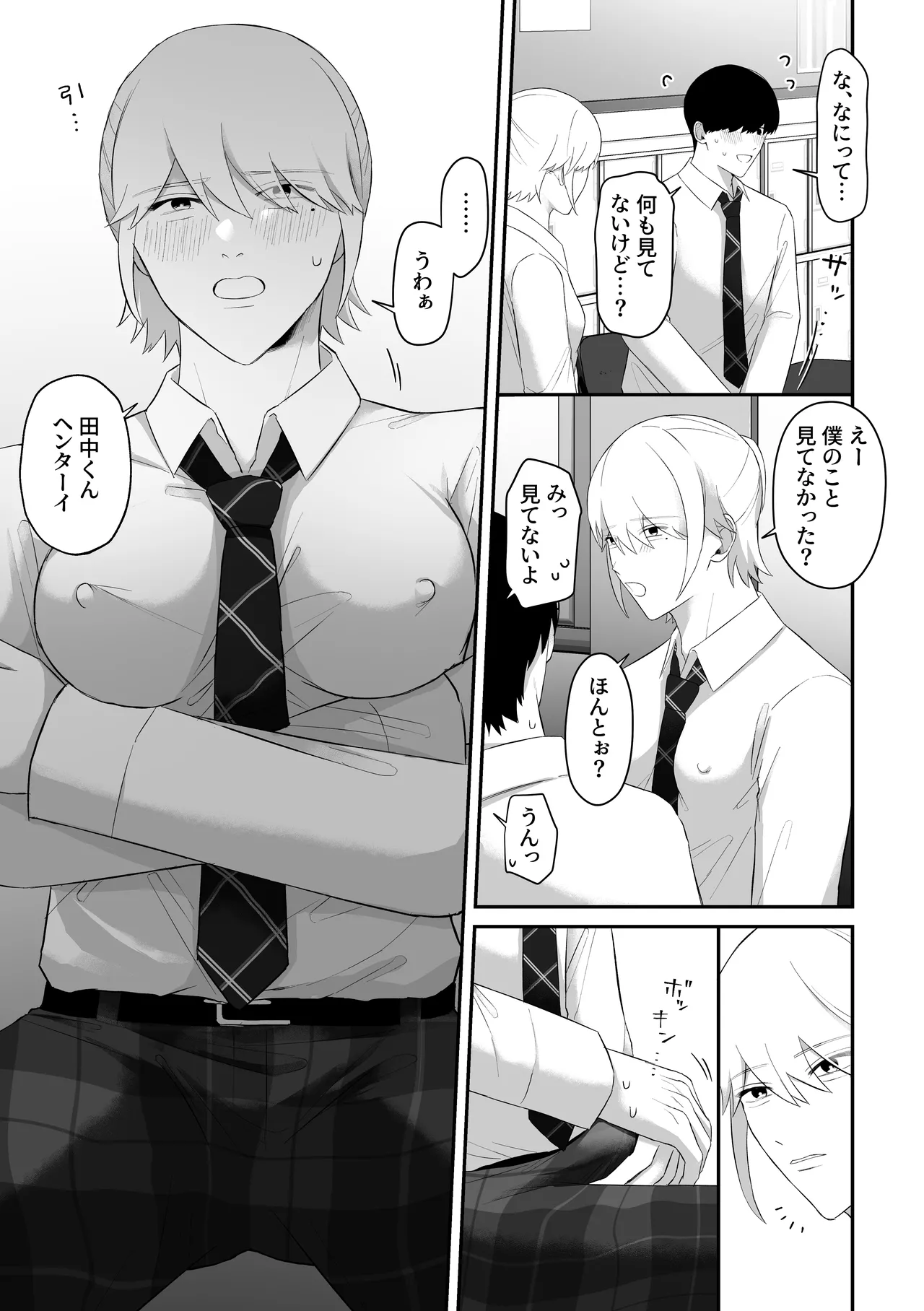 おっぱい見せつけ濃厚えっち〜同級生に見られながらメスイキしちゃう〜 - page5