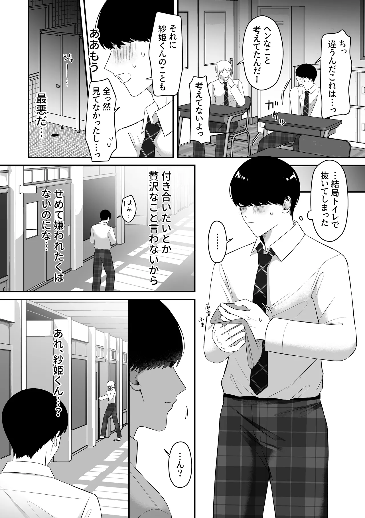おっぱい見せつけ濃厚えっち〜同級生に見られながらメスイキしちゃう〜 - page6