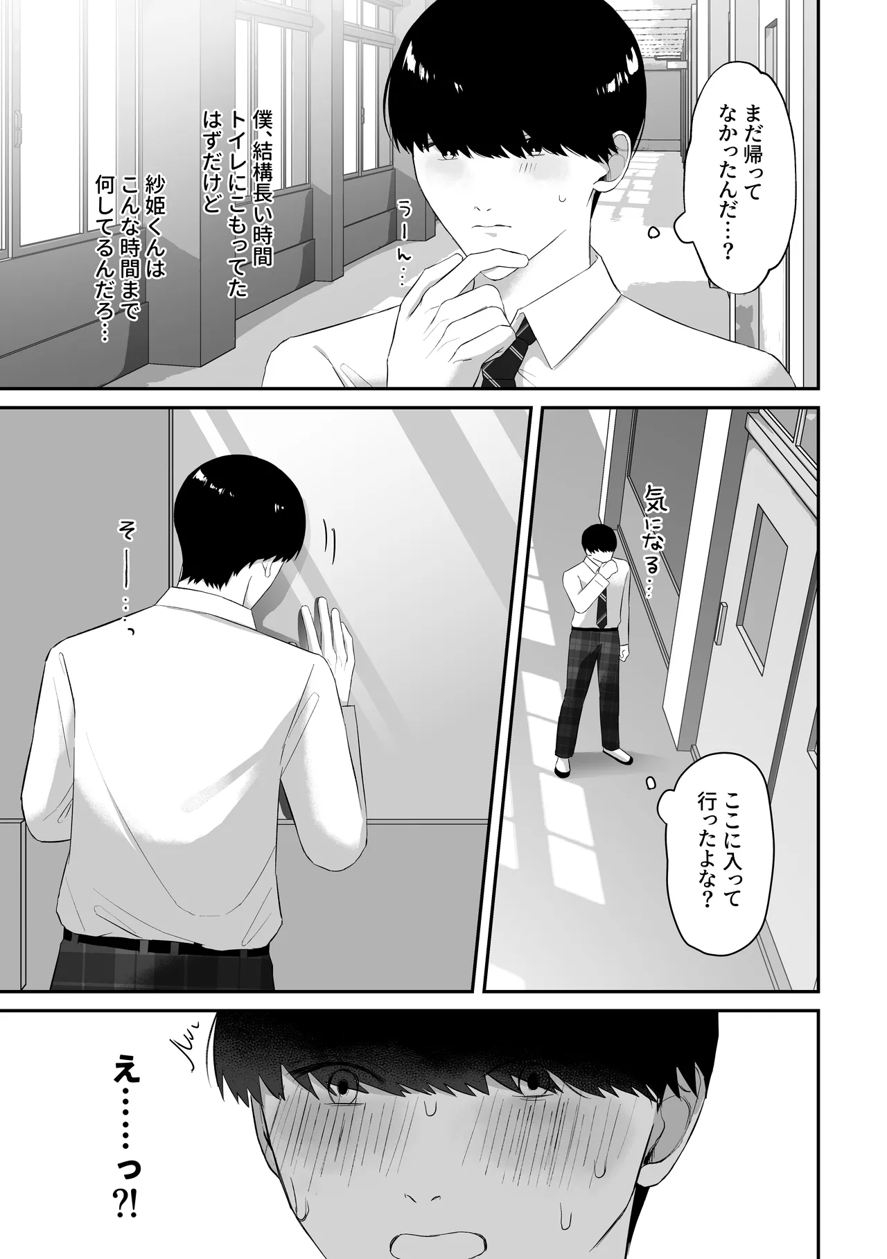 おっぱい見せつけ濃厚えっち〜同級生に見られながらメスイキしちゃう〜 - page7