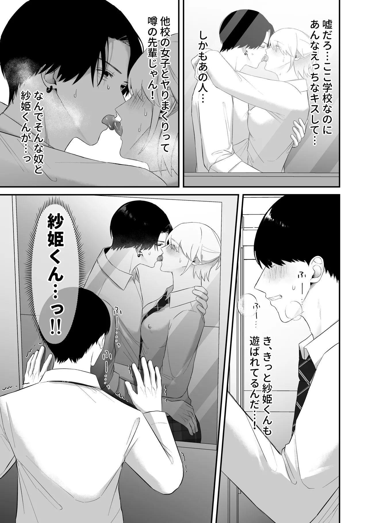 おっぱい見せつけ濃厚えっち〜同級生に見られながらメスイキしちゃう〜 - page9