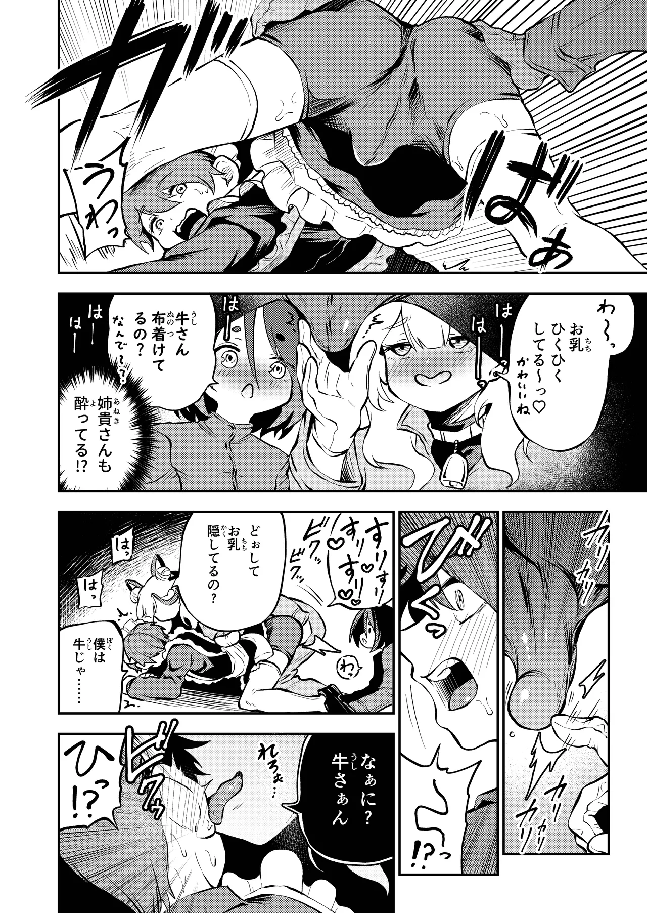 我らおねvsショタおちち搾り隊っ!! - page10