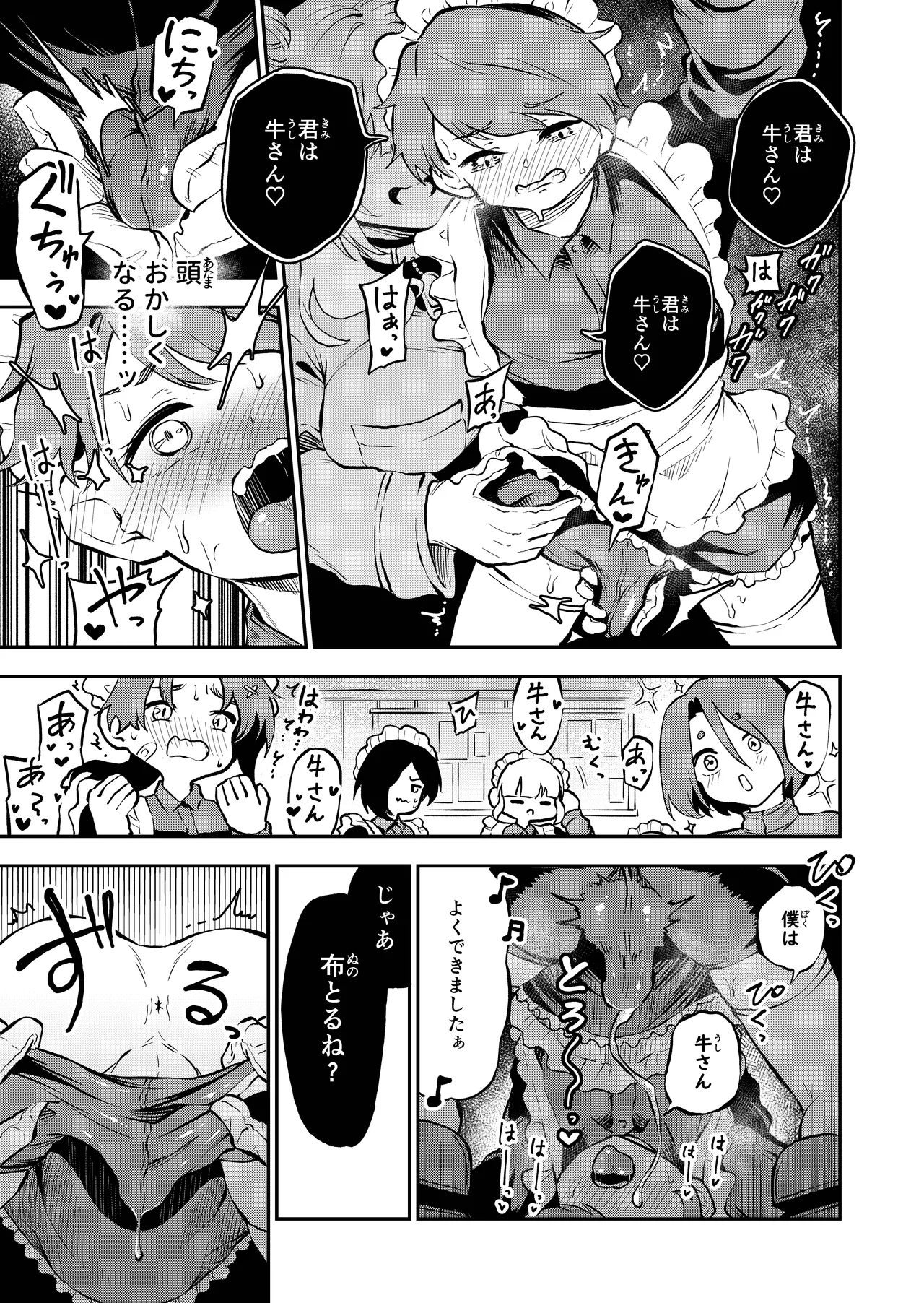 我らおねvsショタおちち搾り隊っ!! - page11