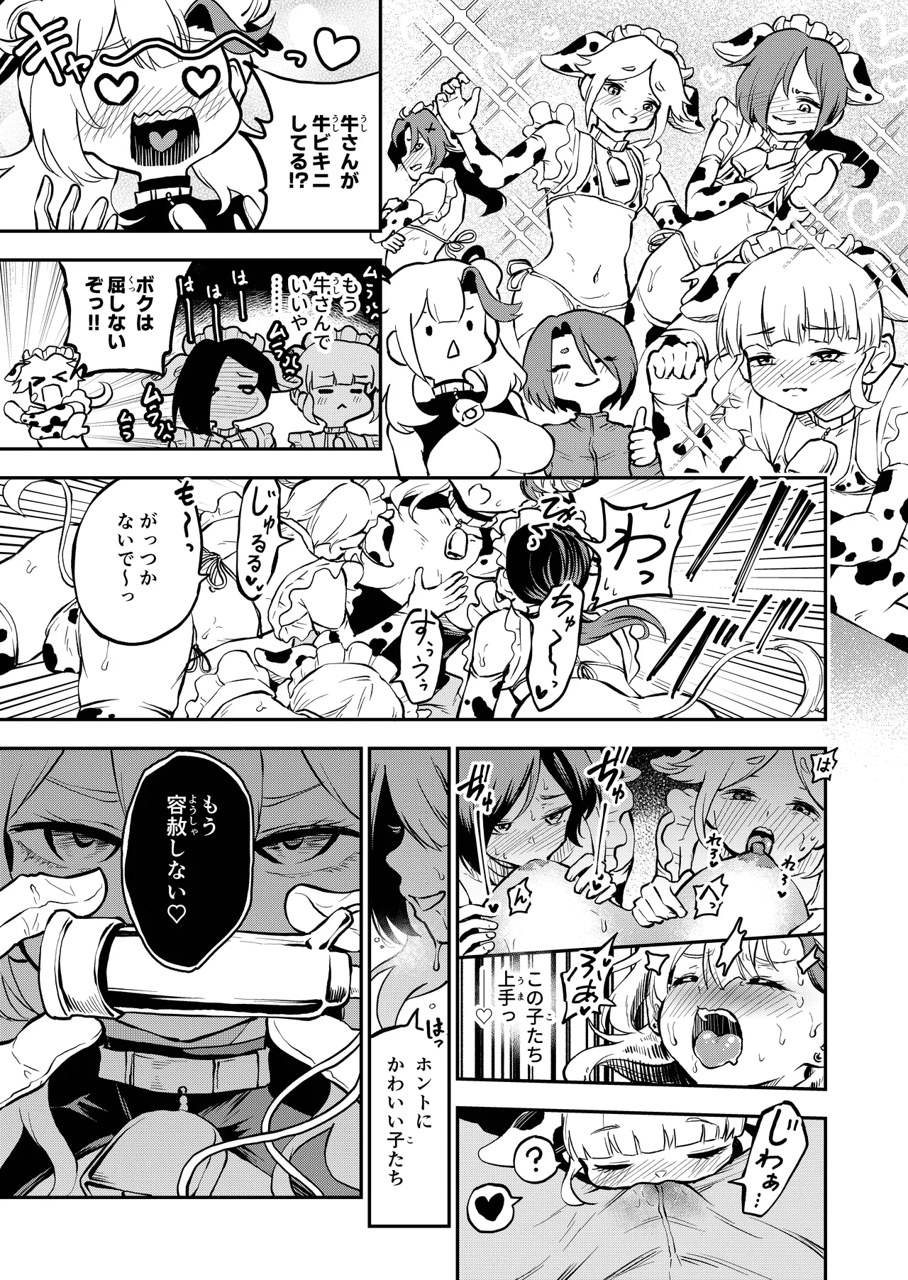 我らおねvsショタおちち搾り隊っ!! - page15
