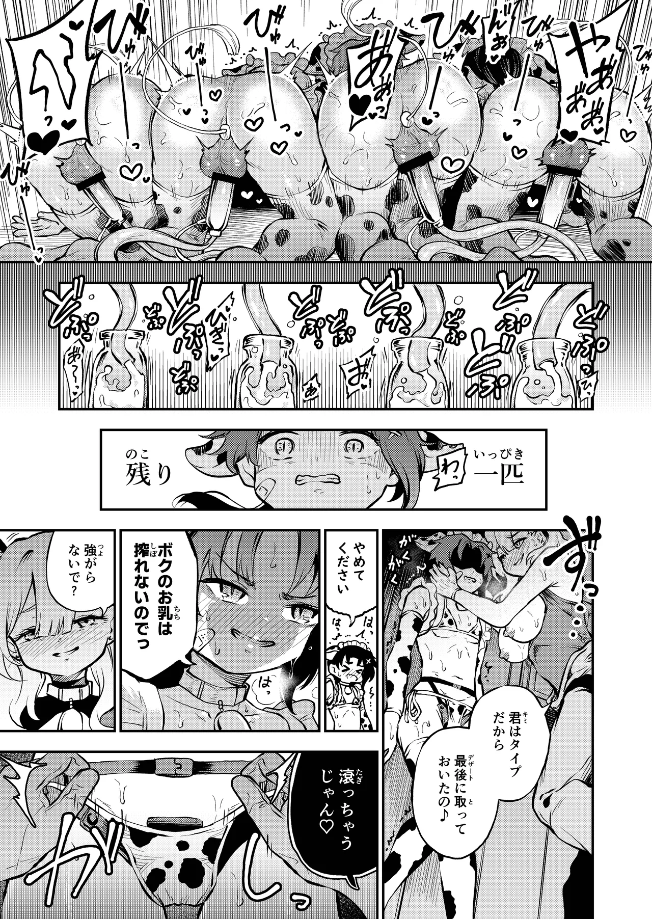 我らおねvsショタおちち搾り隊っ!! - page17