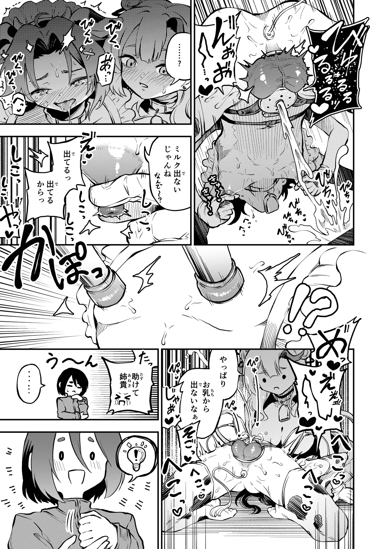 我らおねvsショタおちち搾り隊っ!! - page19