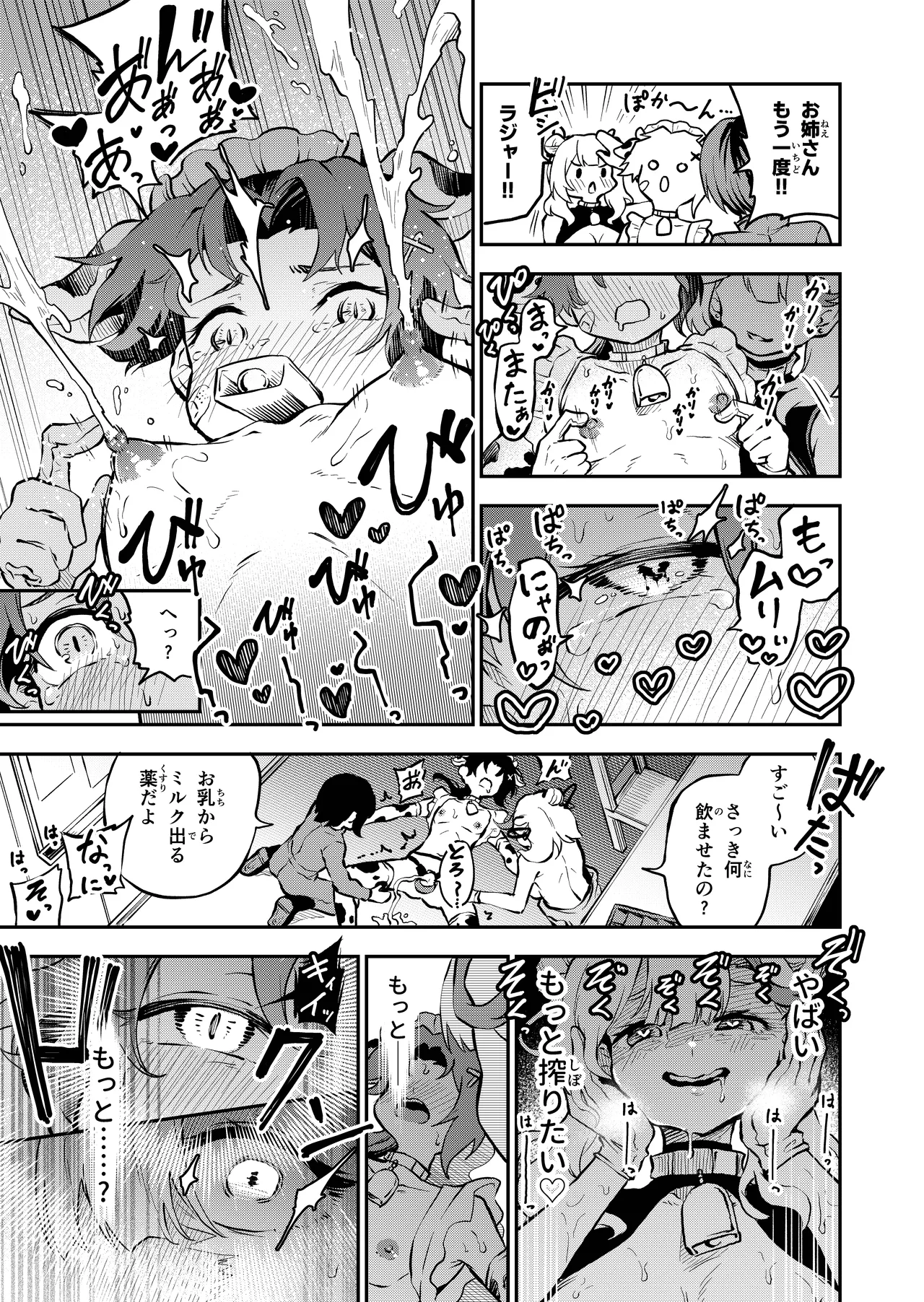 我らおねvsショタおちち搾り隊っ!! - page21