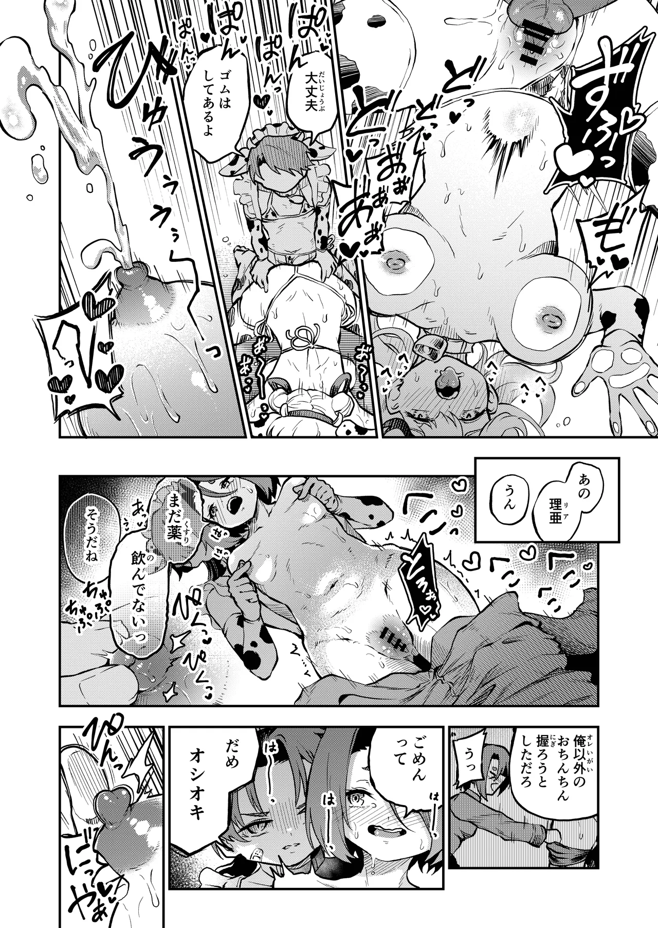 我らおねvsショタおちち搾り隊っ!! - page24