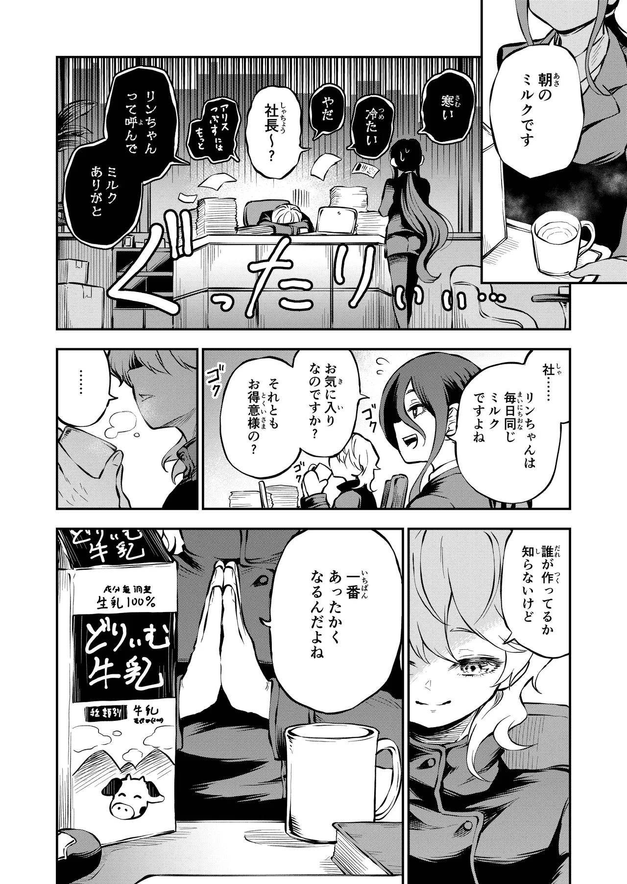 我らおねvsショタおちち搾り隊っ!! - page28