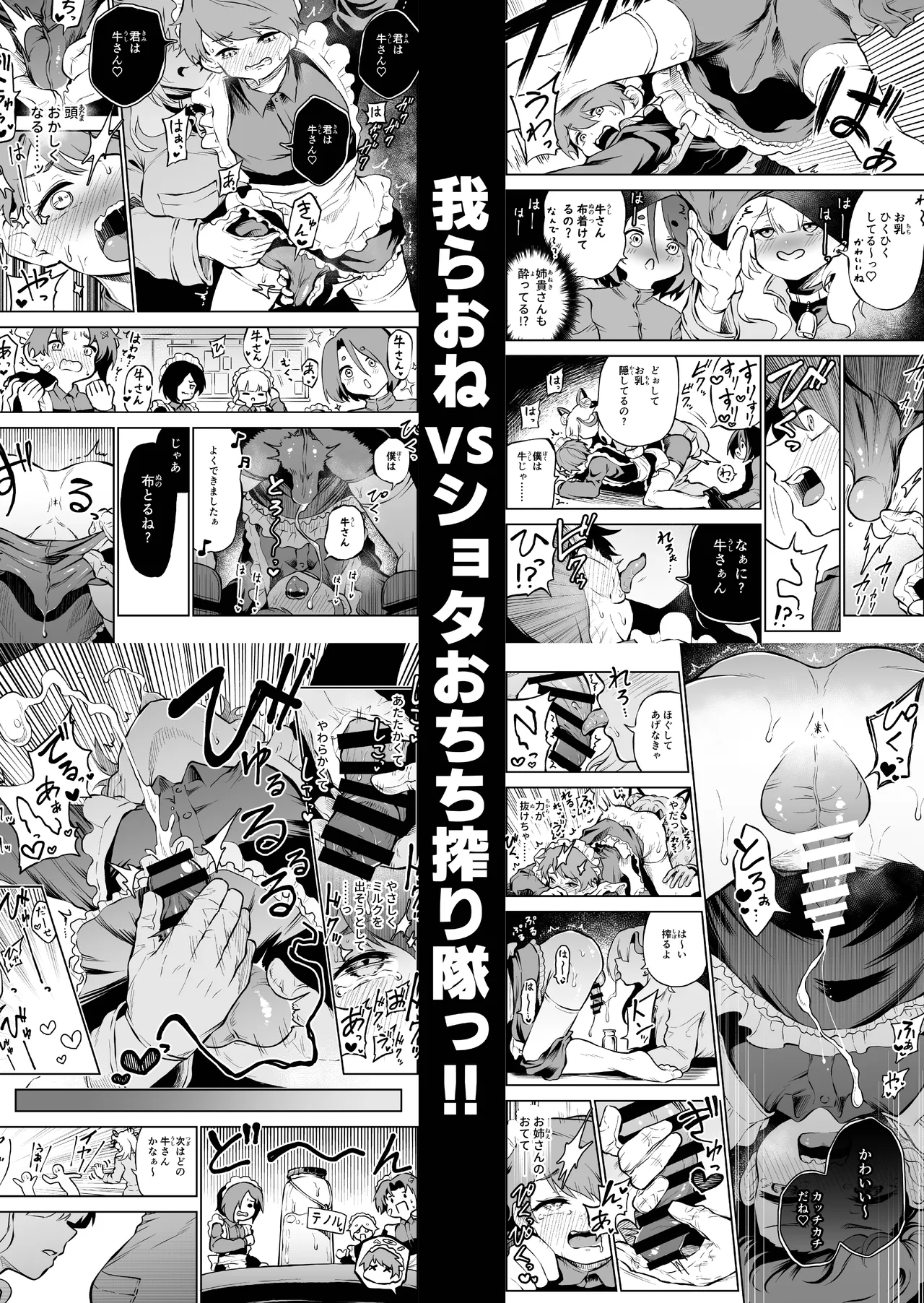 我らおねvsショタおちち搾り隊っ!! - page30