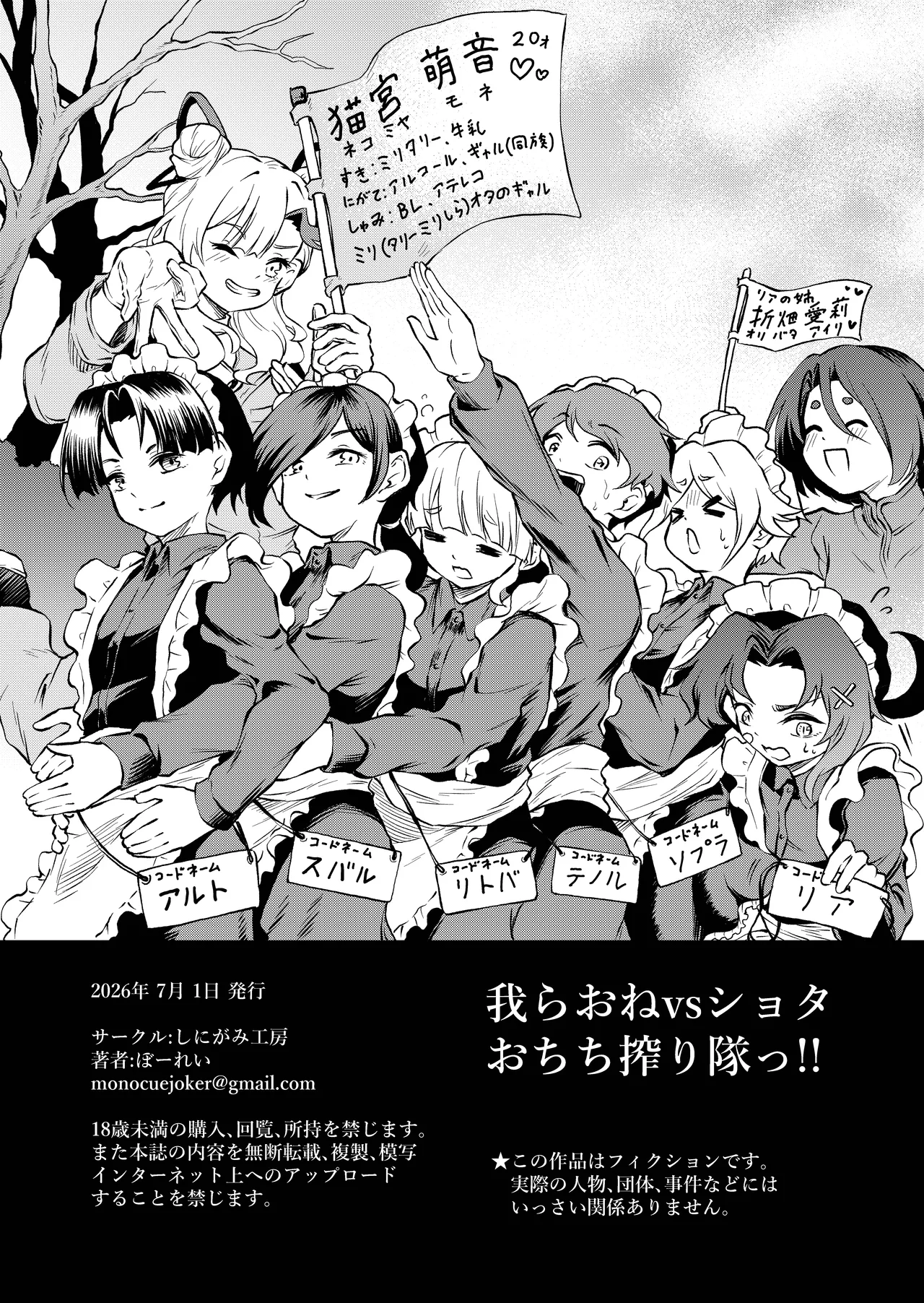 我らおねvsショタおちち搾り隊っ!! - page4