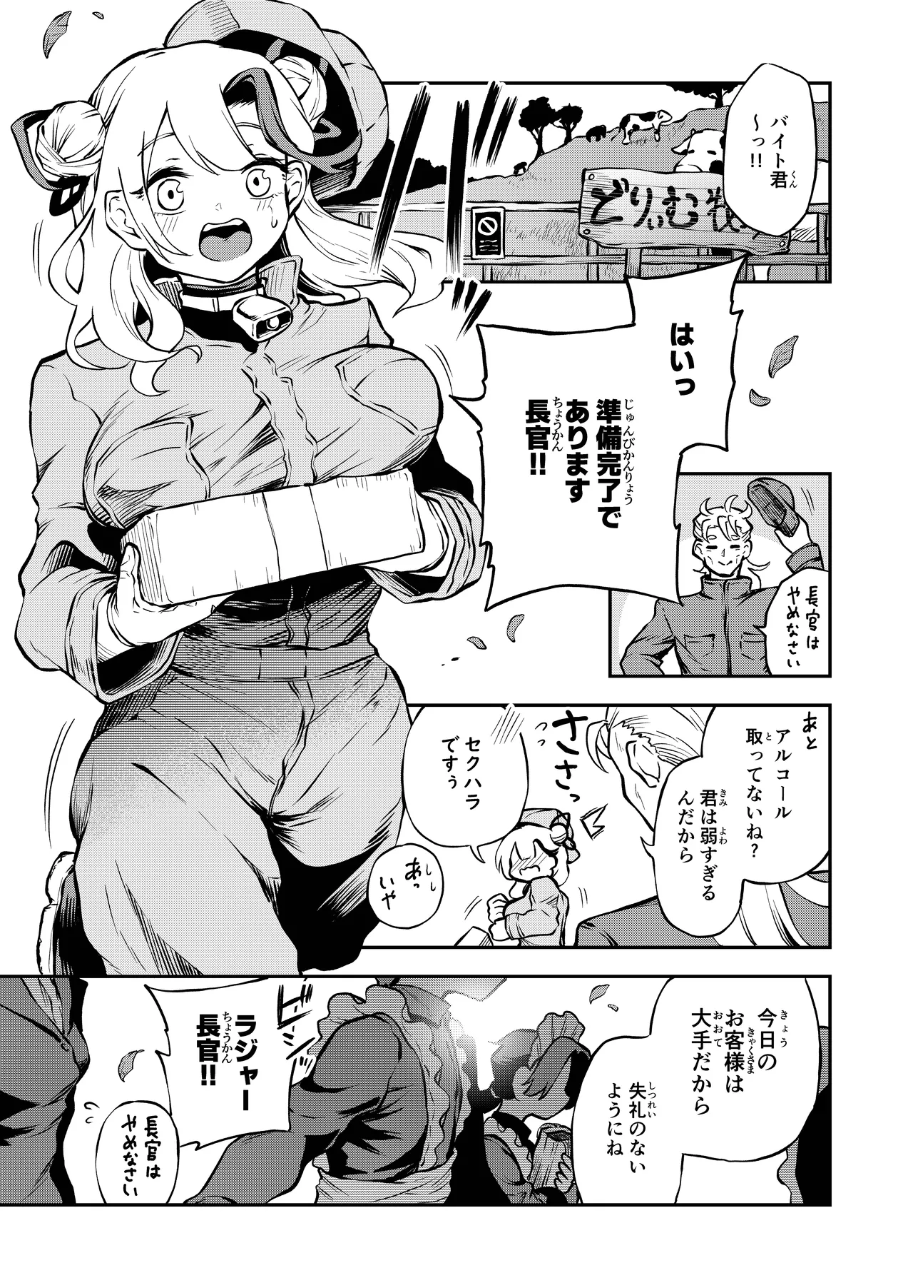 我らおねvsショタおちち搾り隊っ!! - page5