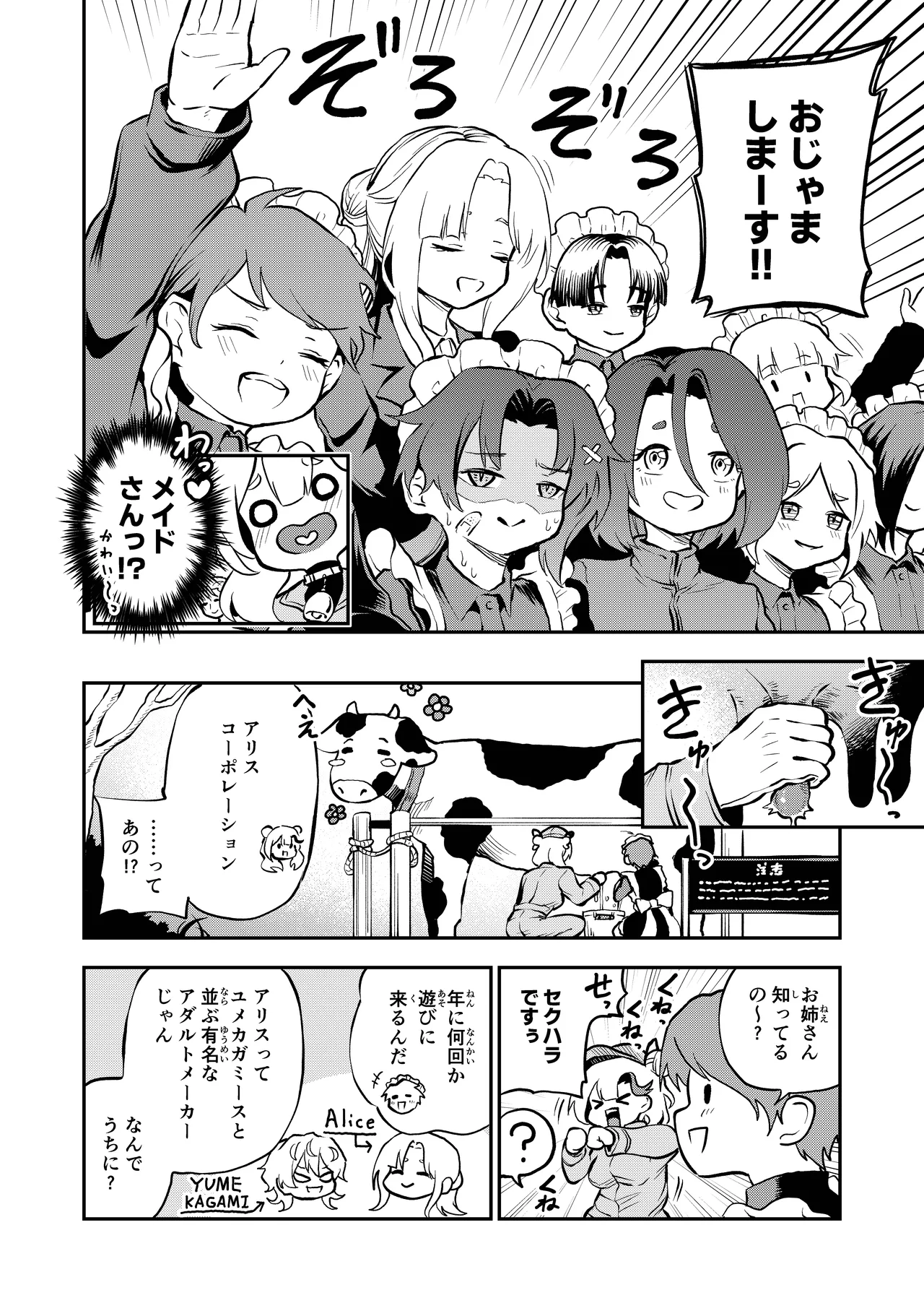 我らおねvsショタおちち搾り隊っ!! - page6