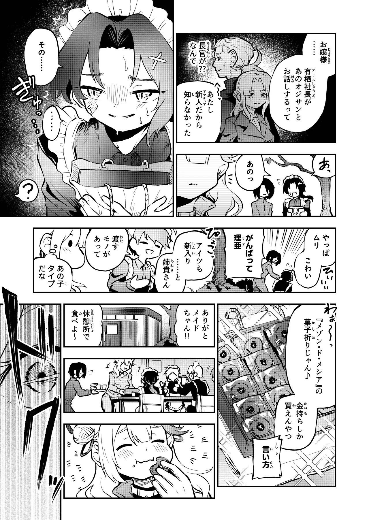 我らおねvsショタおちち搾り隊っ!! - page7