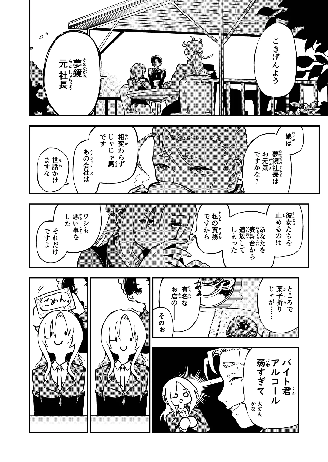 我らおねvsショタおちち搾り隊っ!! - page8