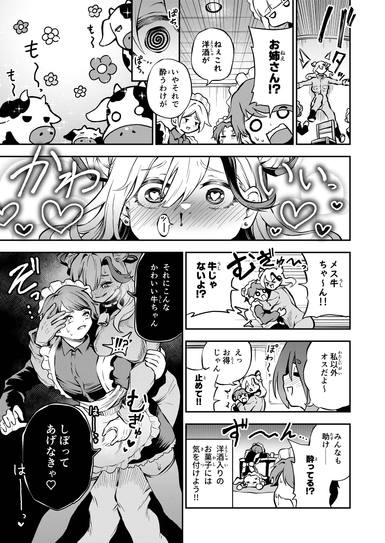 我らおねvsショタおちち搾り隊っ!! - page9