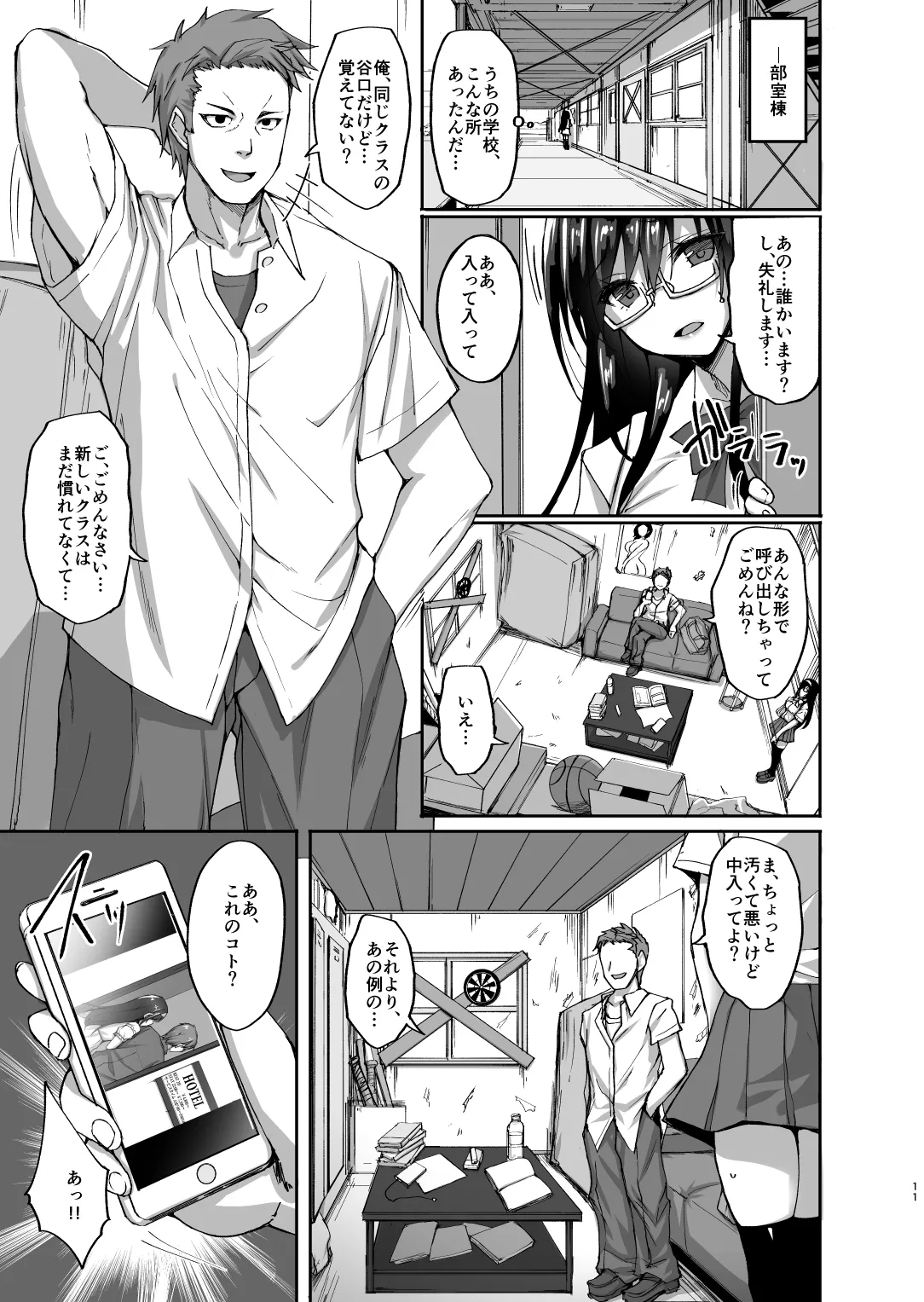 ネトラレ後輩彼女 〜知らぬ間に奪われ犯●れた肢体〜 - page10