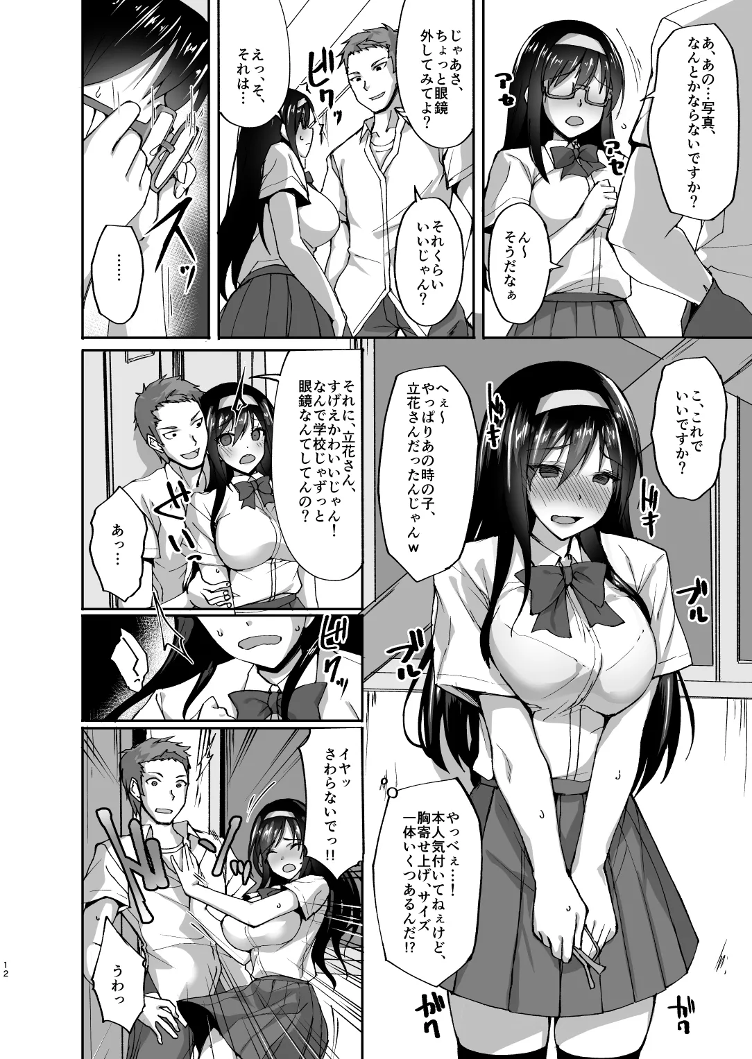 ネトラレ後輩彼女 〜知らぬ間に奪われ犯●れた肢体〜 - page11