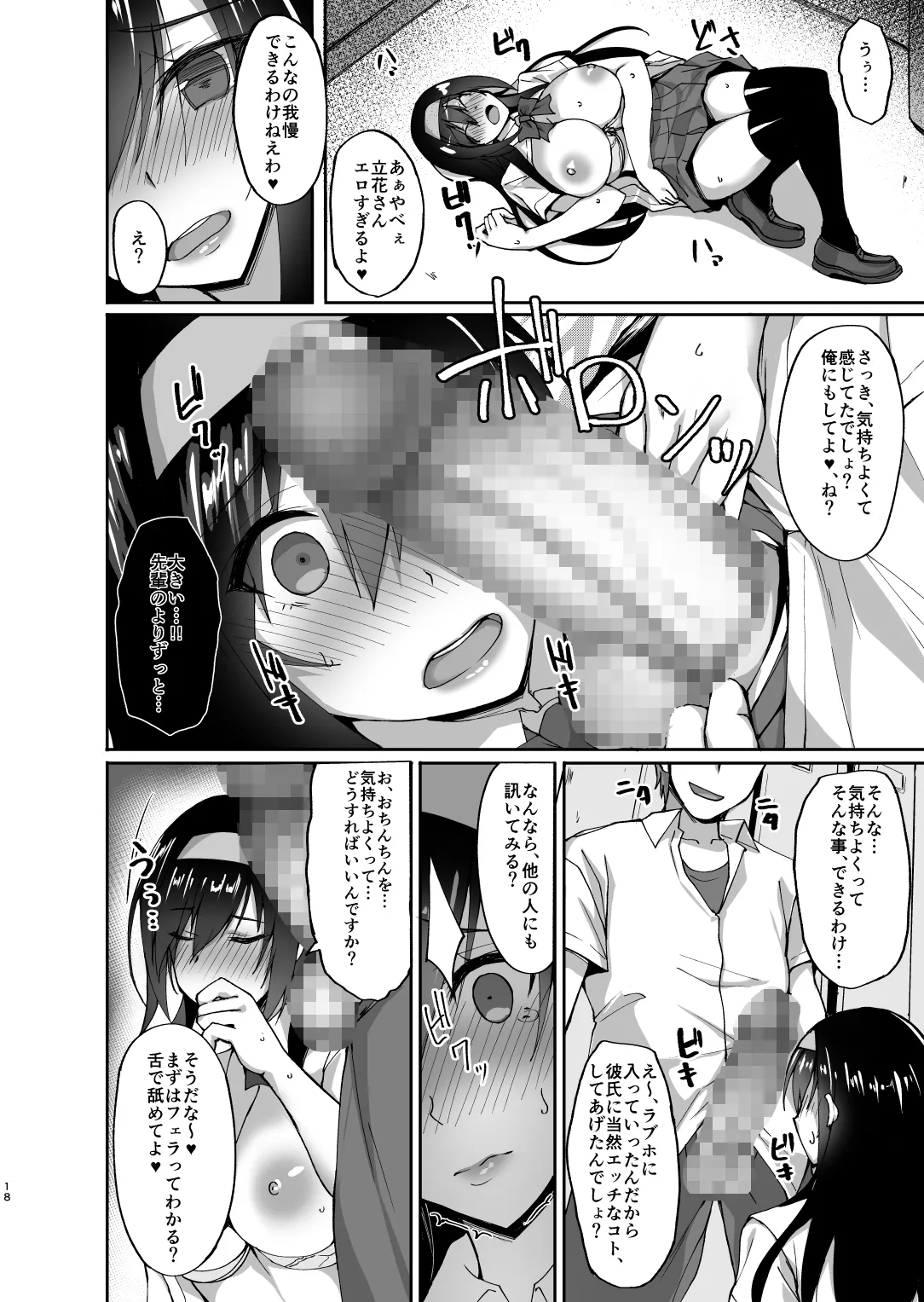 ネトラレ後輩彼女 〜知らぬ間に奪われ犯●れた肢体〜 - page17