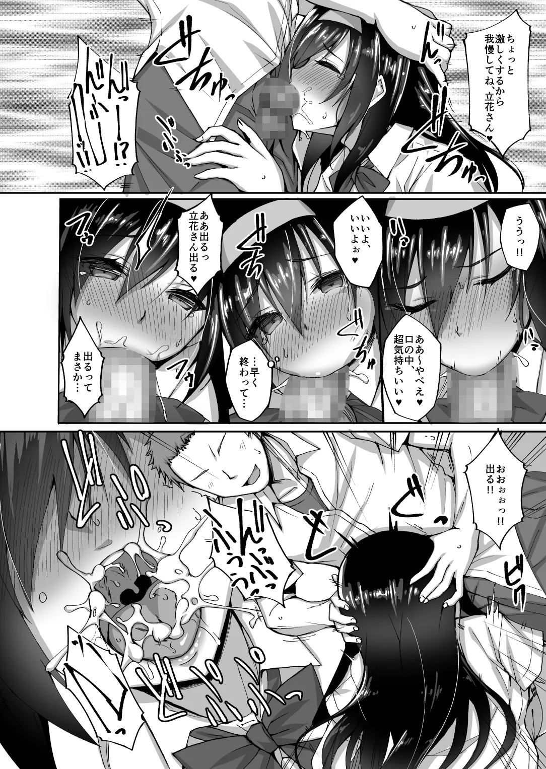 ネトラレ後輩彼女 〜知らぬ間に奪われ犯●れた肢体〜 - page19