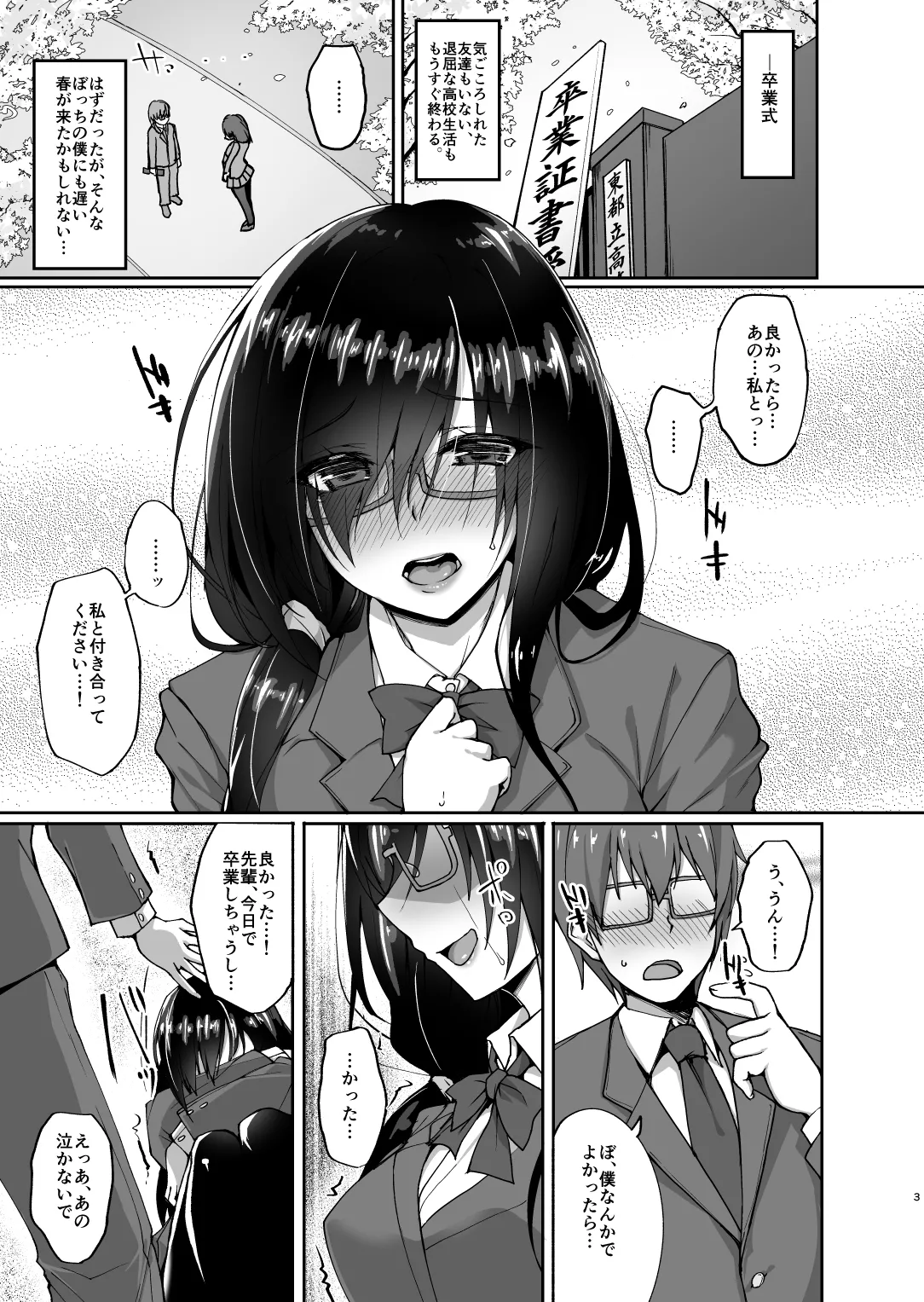 ネトラレ後輩彼女 〜知らぬ間に奪われ犯●れた肢体〜 - page2