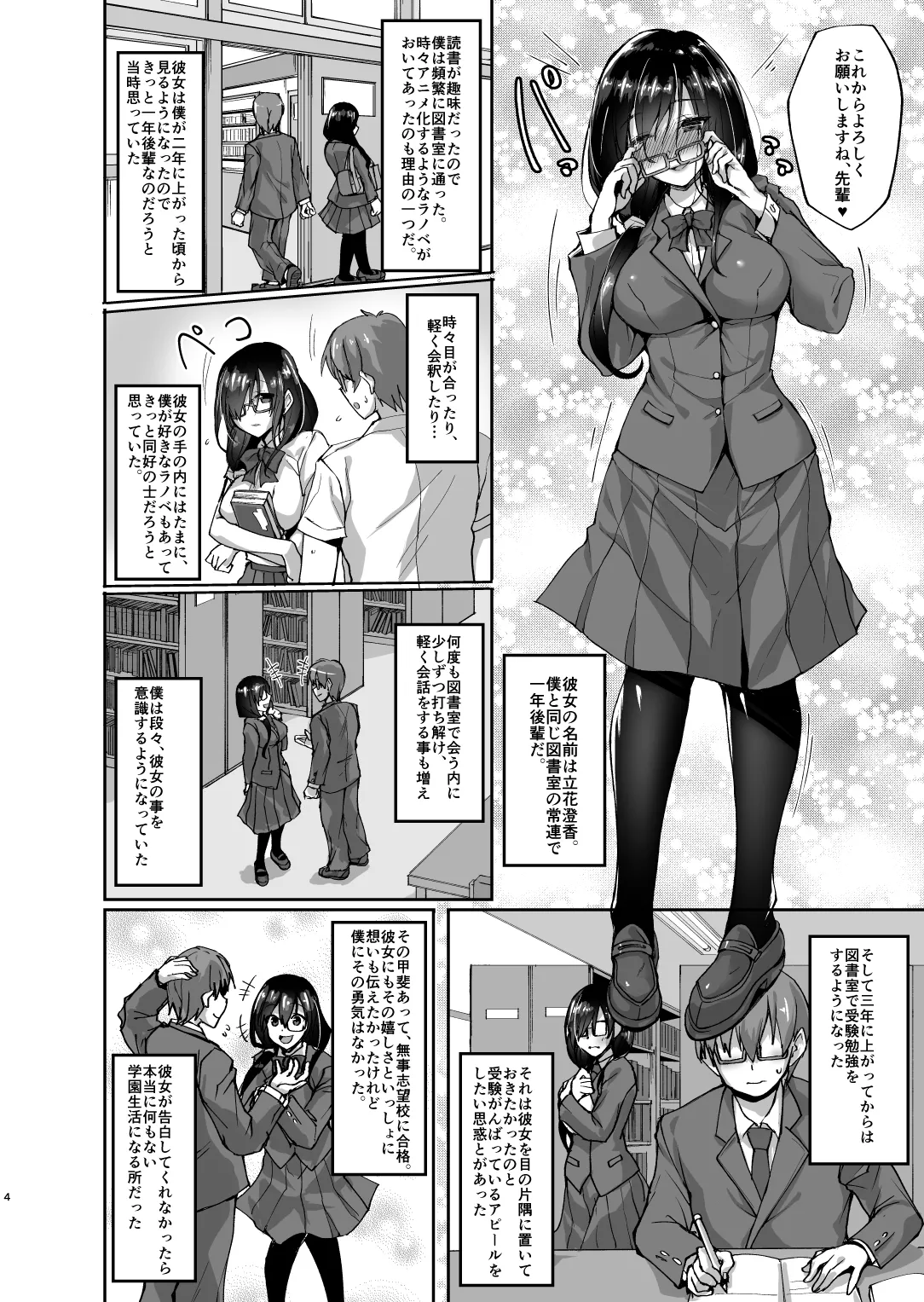 ネトラレ後輩彼女 〜知らぬ間に奪われ犯●れた肢体〜 - page3
