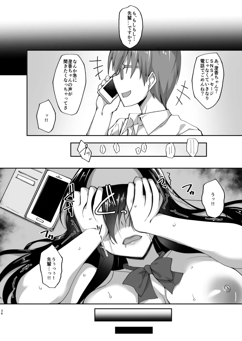 ネトラレ後輩彼女 〜知らぬ間に奪われ犯●れた肢体〜 - page35