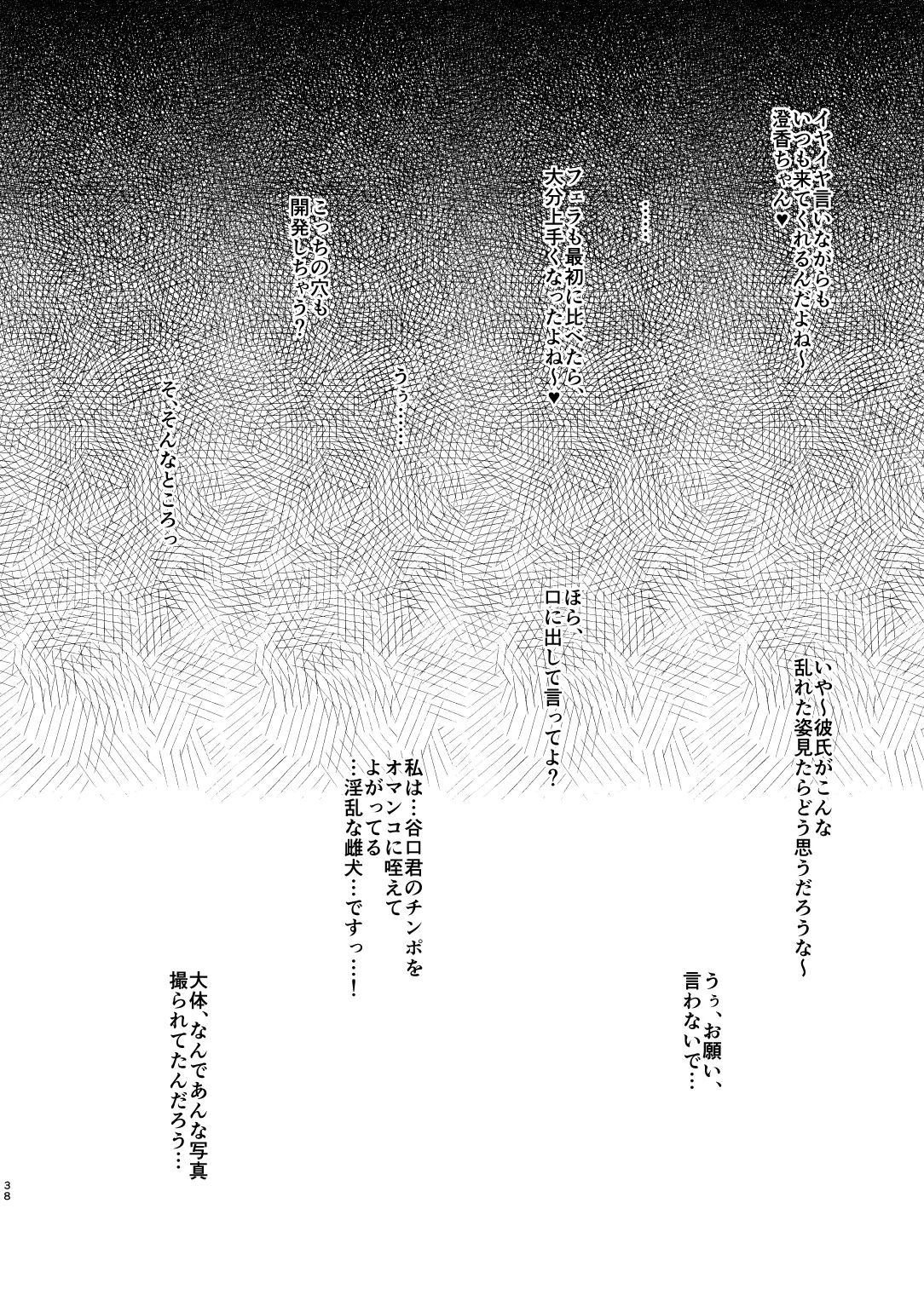 ネトラレ後輩彼女 〜知らぬ間に奪われ犯●れた肢体〜 - page37