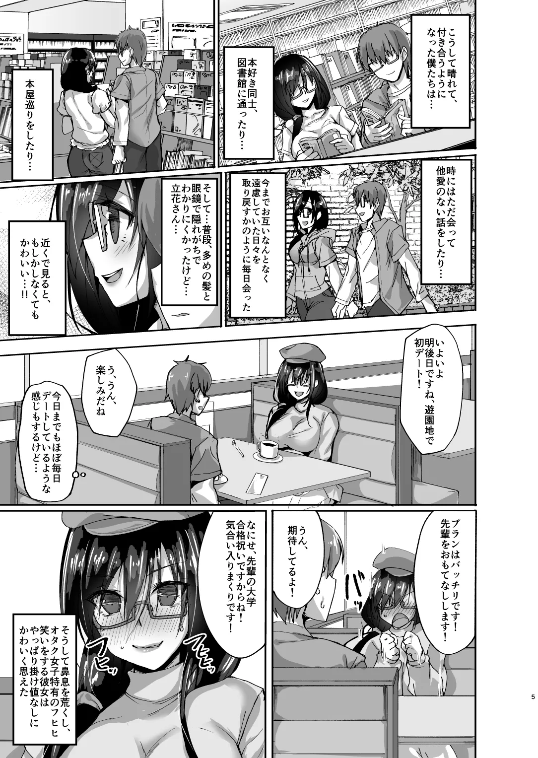 ネトラレ後輩彼女 〜知らぬ間に奪われ犯●れた肢体〜 - page4