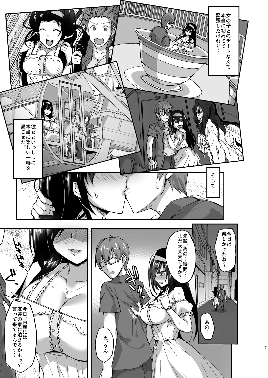 ネトラレ後輩彼女 〜知らぬ間に奪われ犯●れた肢体〜 - page6