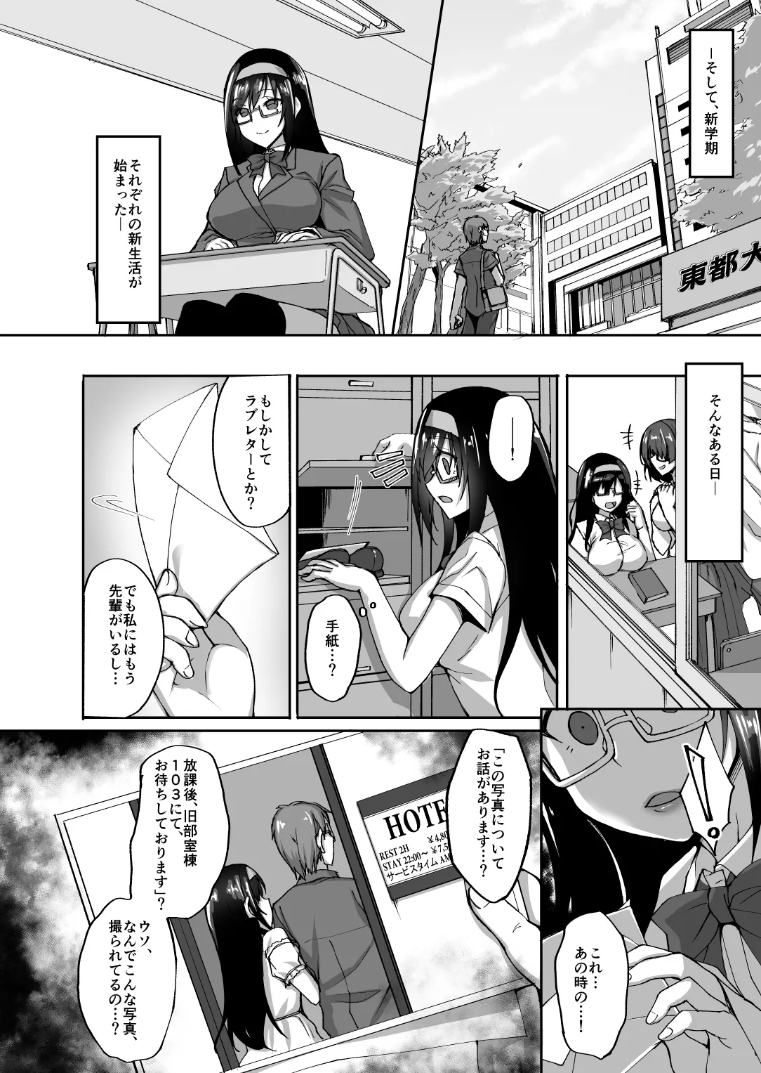 ネトラレ後輩彼女 〜知らぬ間に奪われ犯●れた肢体〜 - page9